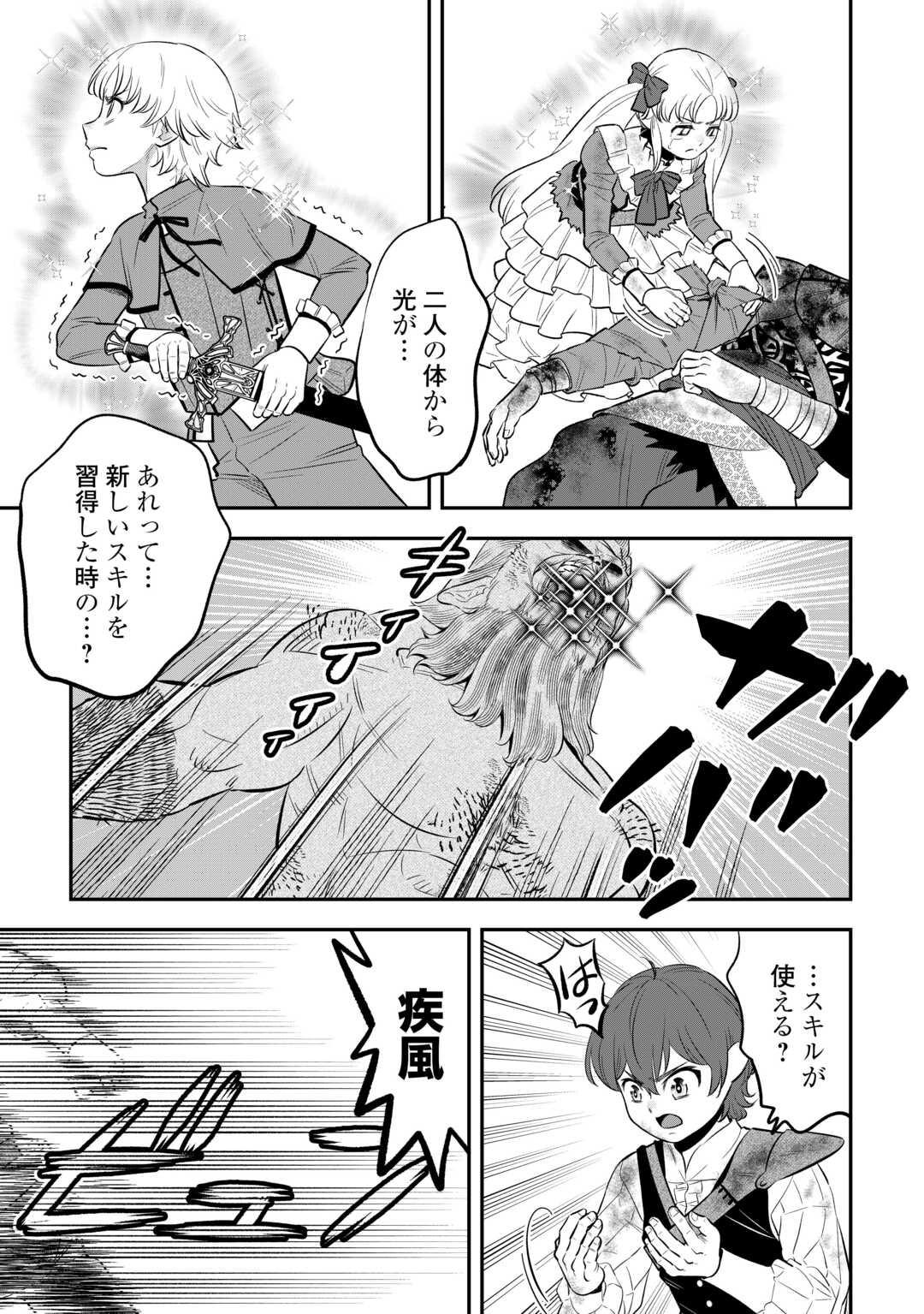 KIRAWARESHA NO AKUYAKU REISOKU NI TENSEI SHITA NO NI, NAZE KA MAWARI GA HANATTE OITE KURENAI Chapter 20 page 11 - nihonkuni.com