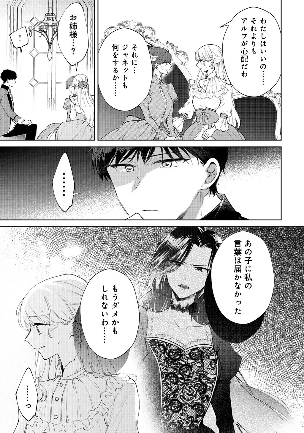 ANE NI KONYAKUSHA WO NETORARETA NO DE WAKEARI REISOKU TO KEKKON SHITE HENKYOU E TO MUKAIMASU - KUROU NO SAKI NI MATTEITA NO WA, MASAKA NO DEKIAI TO SHIAWASE DESHITA Chapter 22 page 11 - nihonkuni.com