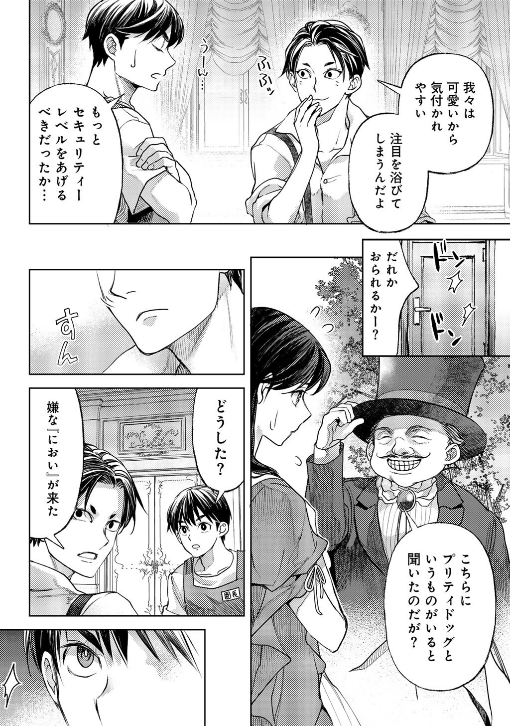OSSAN NO RIMEIKU BOUKEN NIKKI ~ AUTOCAMP KARA HAJIMARU ISEKAI MANKITSU RAIFU - RAW Chapter 85 page 18 - nihonkuni.com