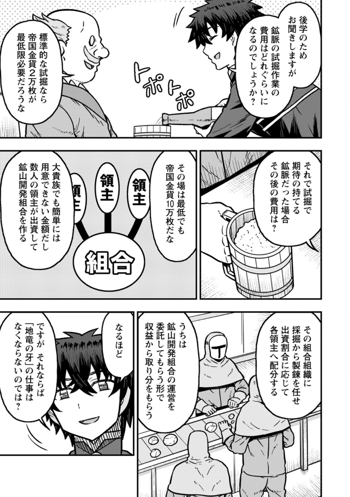 ISEKAI SAIKYOU NO YOME DESU GA, YORU NO TATAKAI WA ORE NO HOU GA TSUYOI YOU DESU: CHIRYAKU O IKASHITE NARIAGARU HAREM SENKI (MANGA) Chapter 33.2 page 3 - nihonkuni.com