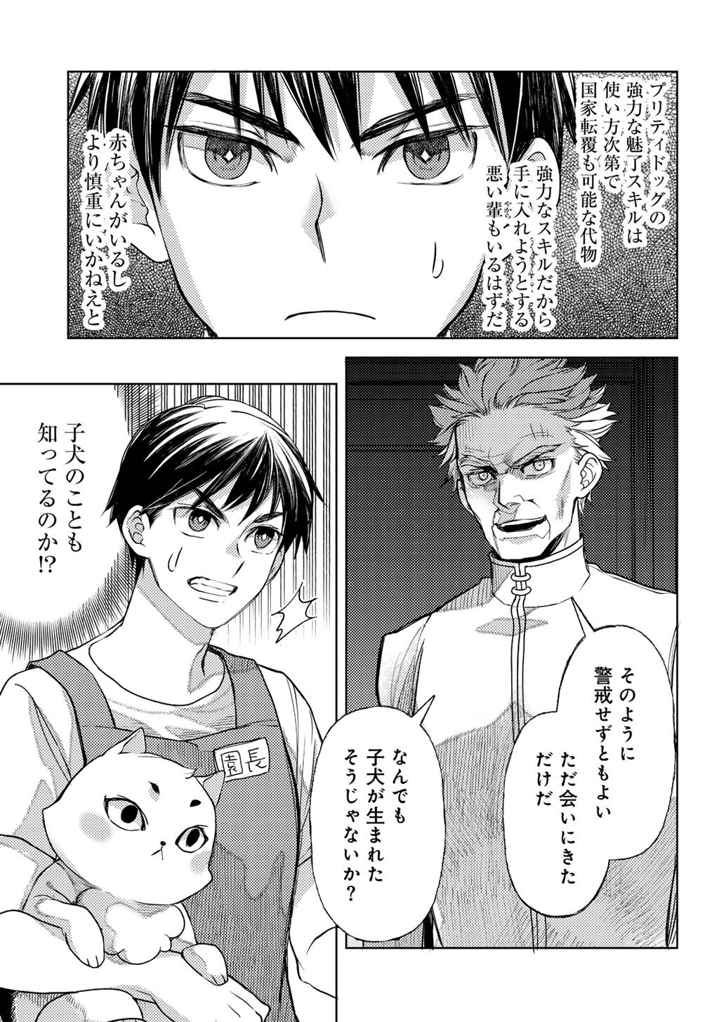 OSSAN NO RIMEIKU BOUKEN NIKKI ~ AUTOCAMP KARA HAJIMARU ISEKAI MANKITSU RAIFU - RAW Chapter 85 page 9 - nihonkuni.com