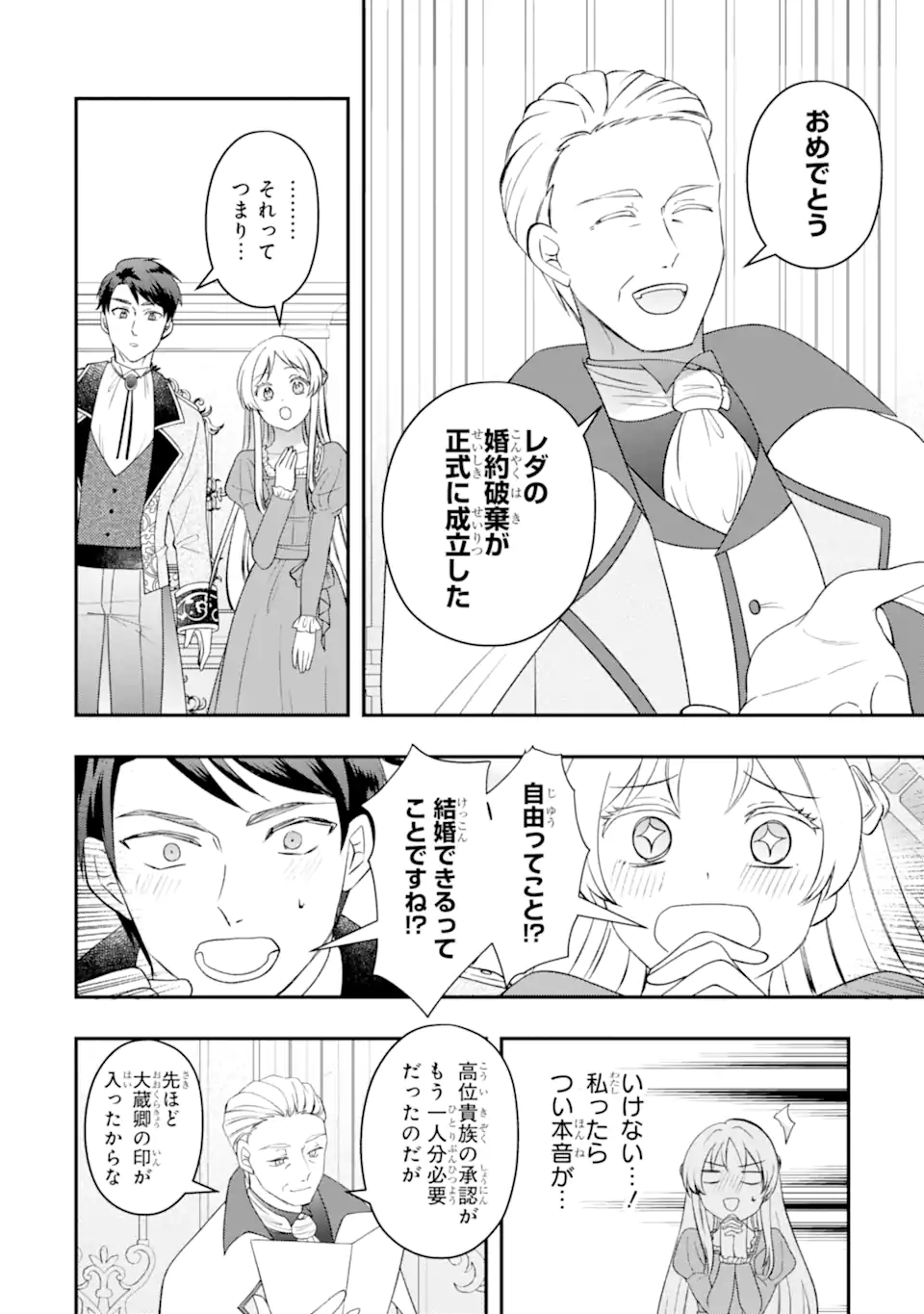 DOAMATTO HEROINE WA SOKKO SHURYO ITASHIMASU! Chapter 8.2 page 11 - nihonkuni.com