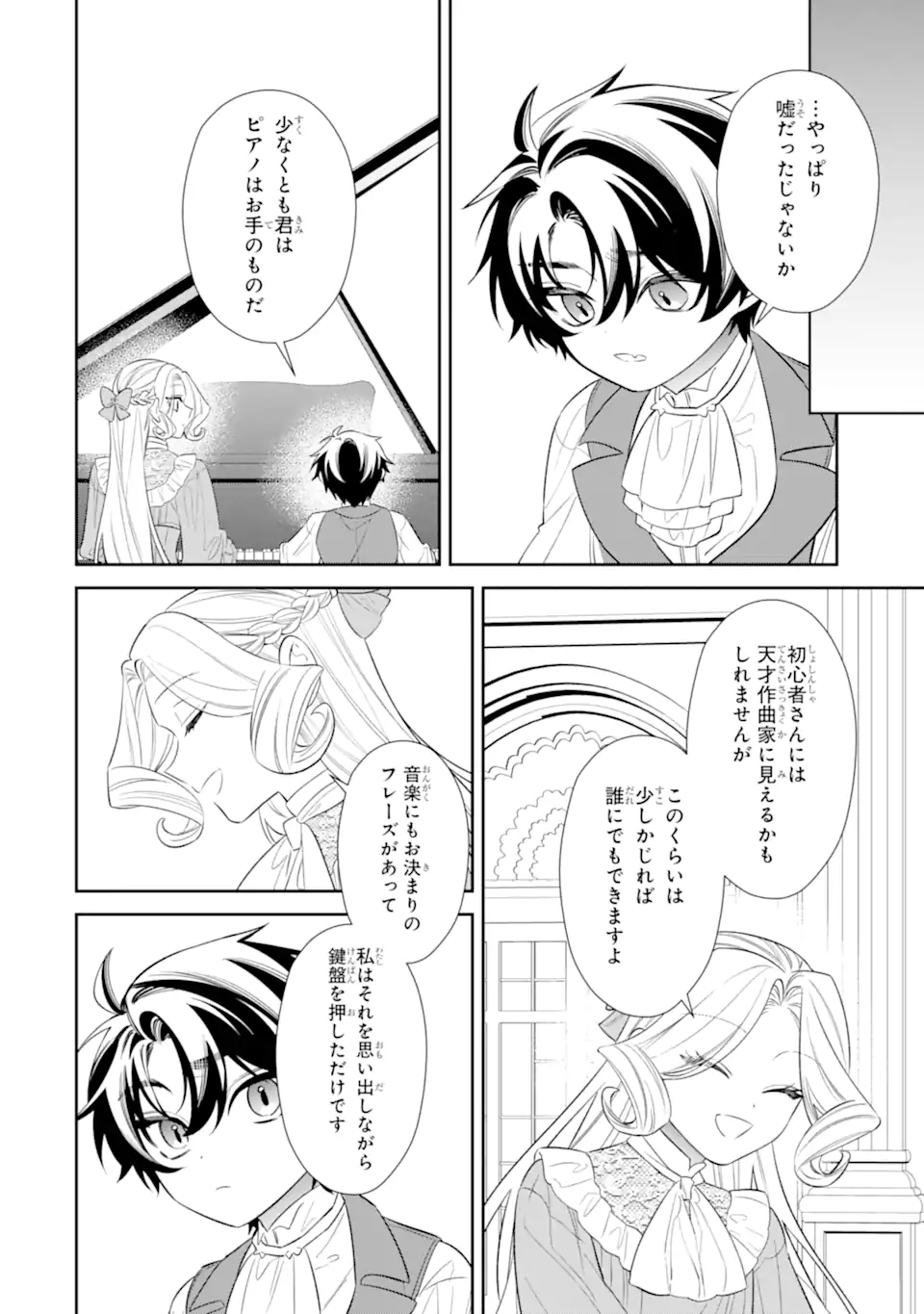 NAGASARE REIJOU NI OKURU MAKEINU OUJI KARA NO HONKI NO RABU SONGU Chapter 2.4 page 1 - nihonkuni.com