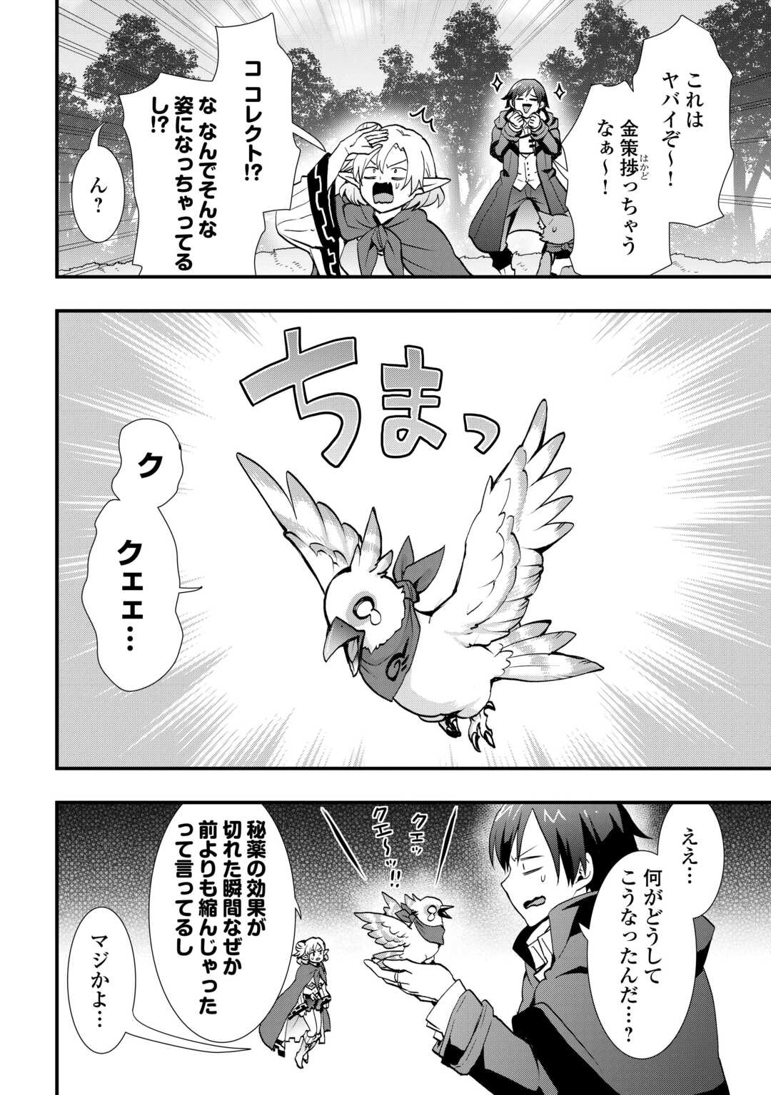 SOBI SEISAKU KEI CHI TO DE ISEKAI WO JIYU NI IKITEIKIMASU (MANGA) - RAW Chapter 39 page 4 - nihonkuni.com