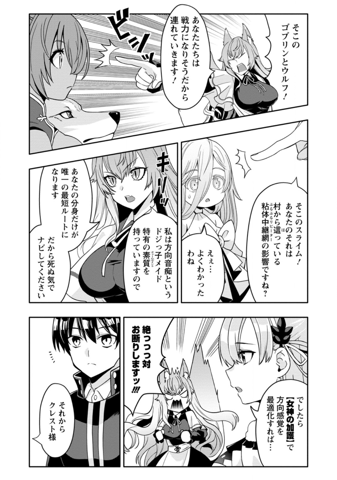 HAZURE SKILL "GA CHA" DE TSUIHO SARETA ORE HA, WAGA MAMA OSANANAJIMI WO ZETSUEN SHI KAKUSEI SURU BANNO CHI TOSS KILL WO GET SHITE, MEZASE RAKURAKU SAIKYO SLOW LIFE! (MANGA) Chapter 35.2 page 6 - nihonkuni.com