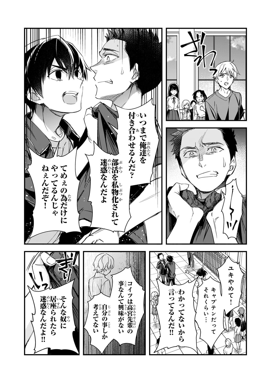 THE GIRLS WHO TRAUMATIZED ME KEEP GLANCING AT ME, BUT ALAS, IT’S TOO LATE (MANGA) Chapter 33.1 page 9 - nihonkuni.com