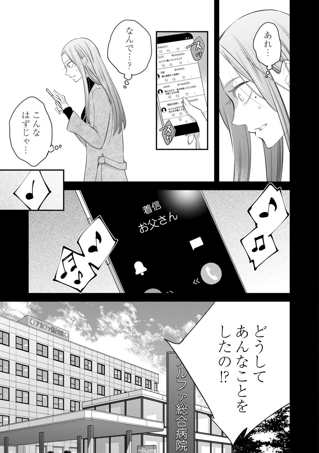 HONJITSU, ANATA WO AISURU NO WO YAMEMASU ~OUHI TO FURIN SHITA ANATA GA WARUI NO DESU YO?~ RAW Chapter 13 page 15 - nihonkuni.com