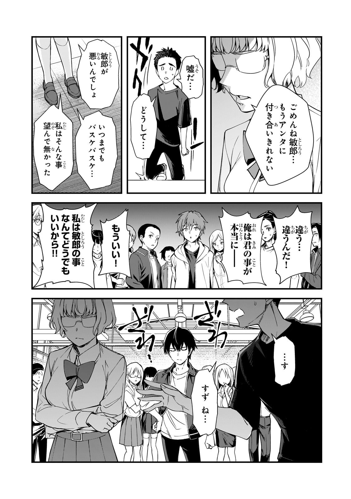 THE GIRLS WHO TRAUMATIZED ME KEEP GLANCING AT ME, BUT ALAS, IT’S TOO LATE (MANGA) Chapter 33.1 page 11 - nihonkuni.com