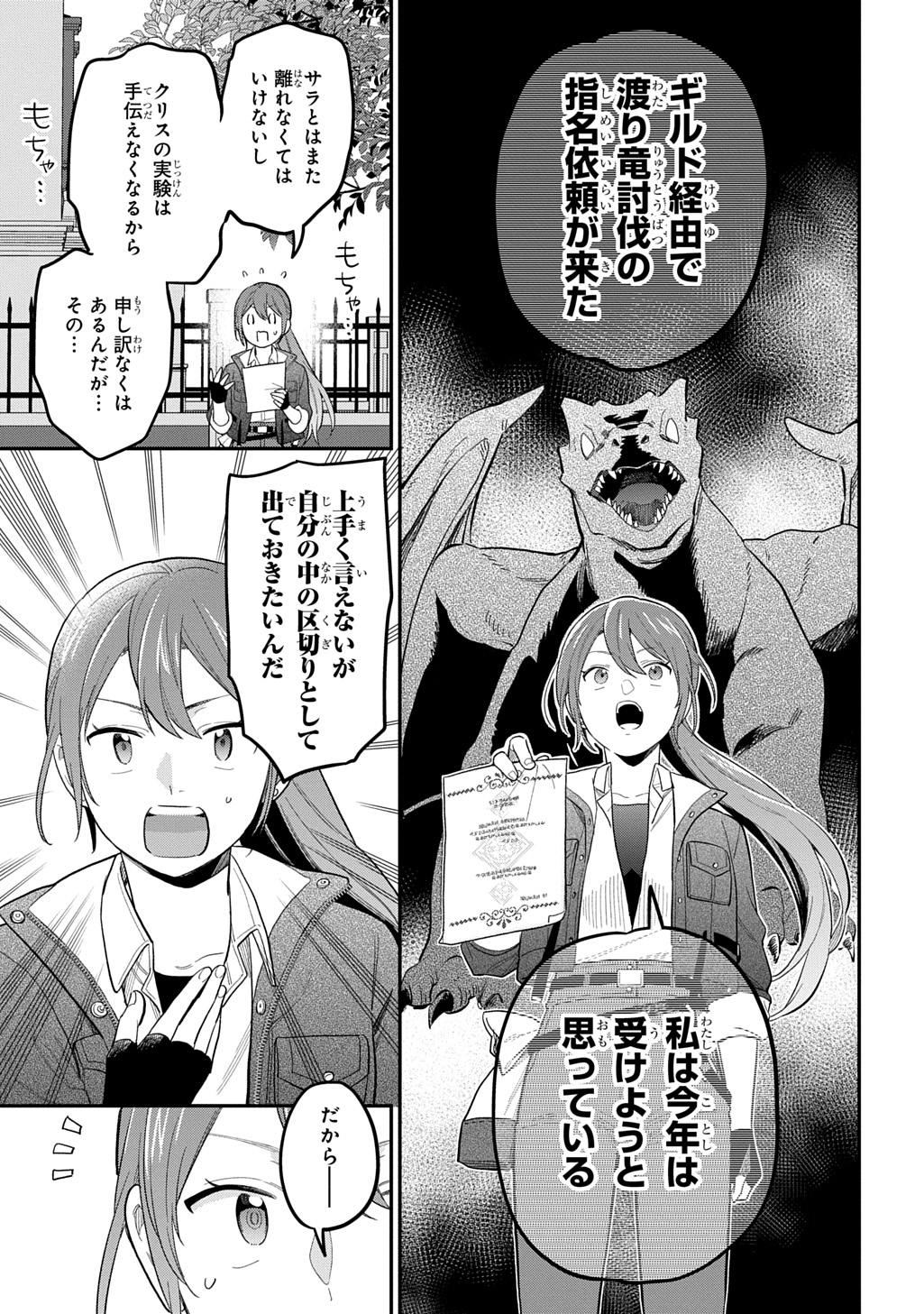 THE REINCARNATED GIRL WANTS TO START WITH THE FIRST STEP Chapter 47 page 19 - nihonkuni.com
