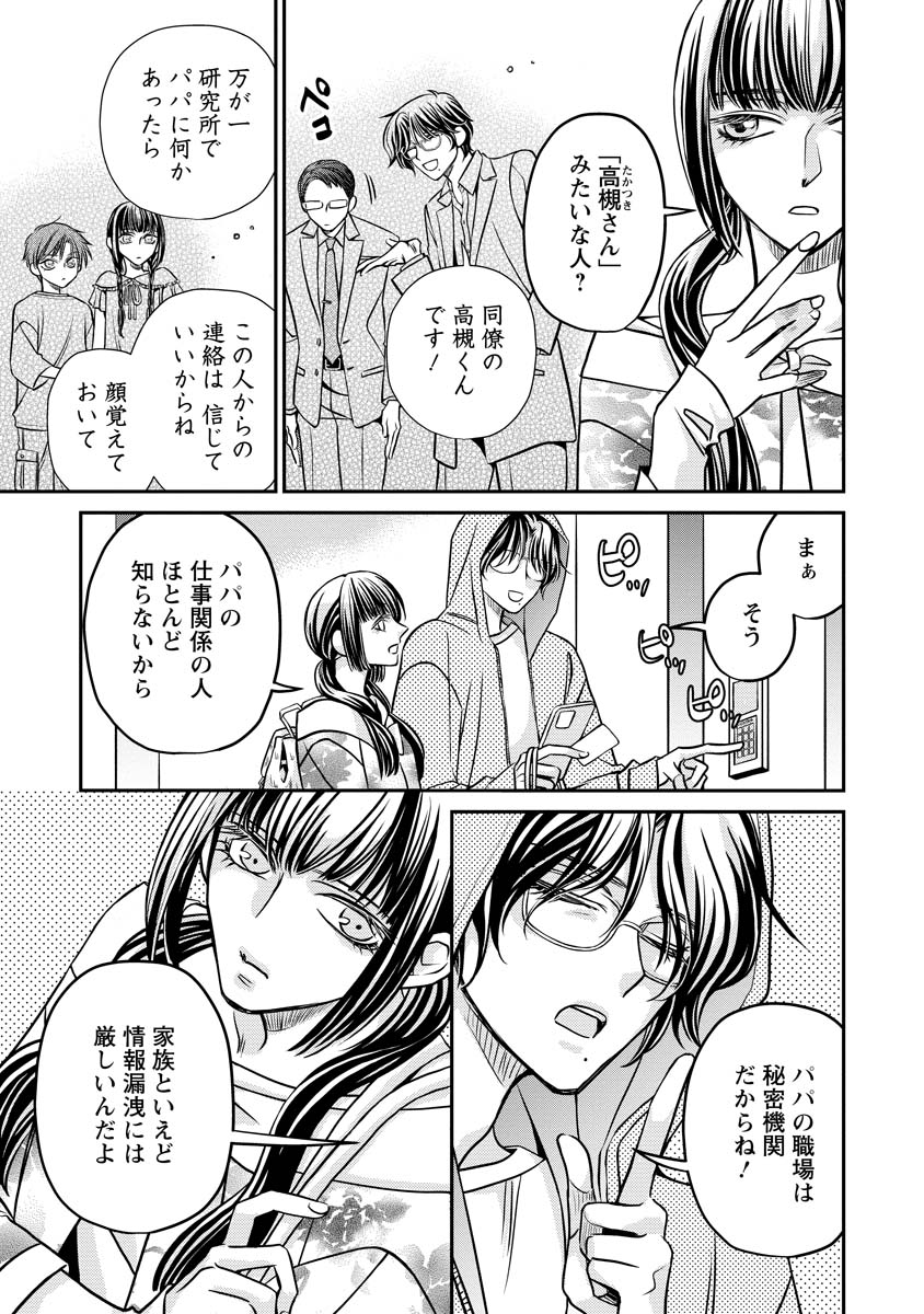 SANADA MEI WA IDOL NO USO WO SHINJITERU Chapter 3 page 7 - nihonkuni.com