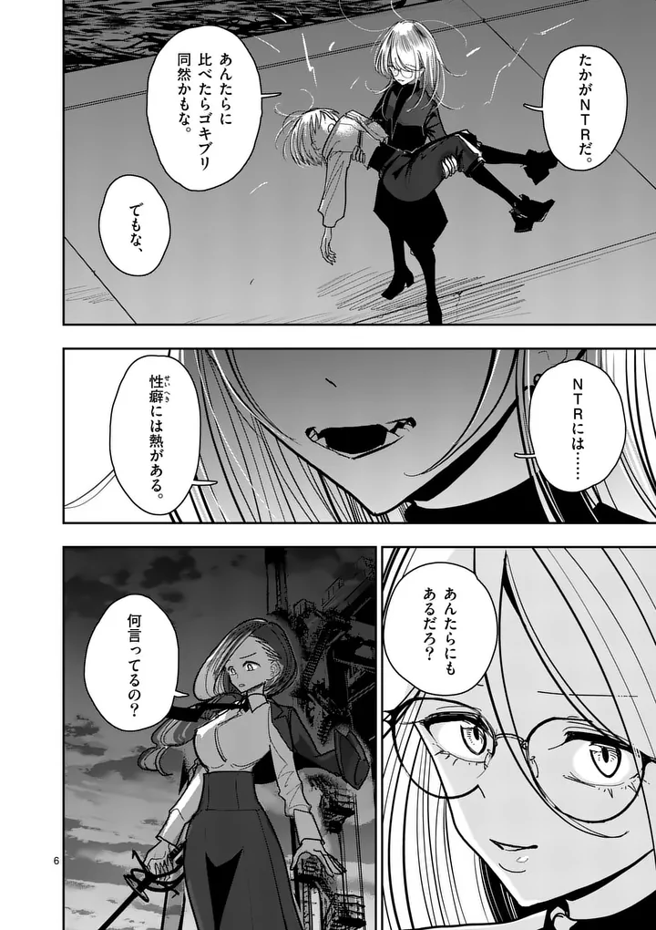 SONO HONOO NO NA WA SEIHEKI Chapter 40 page 6 - nihonkuni.com
