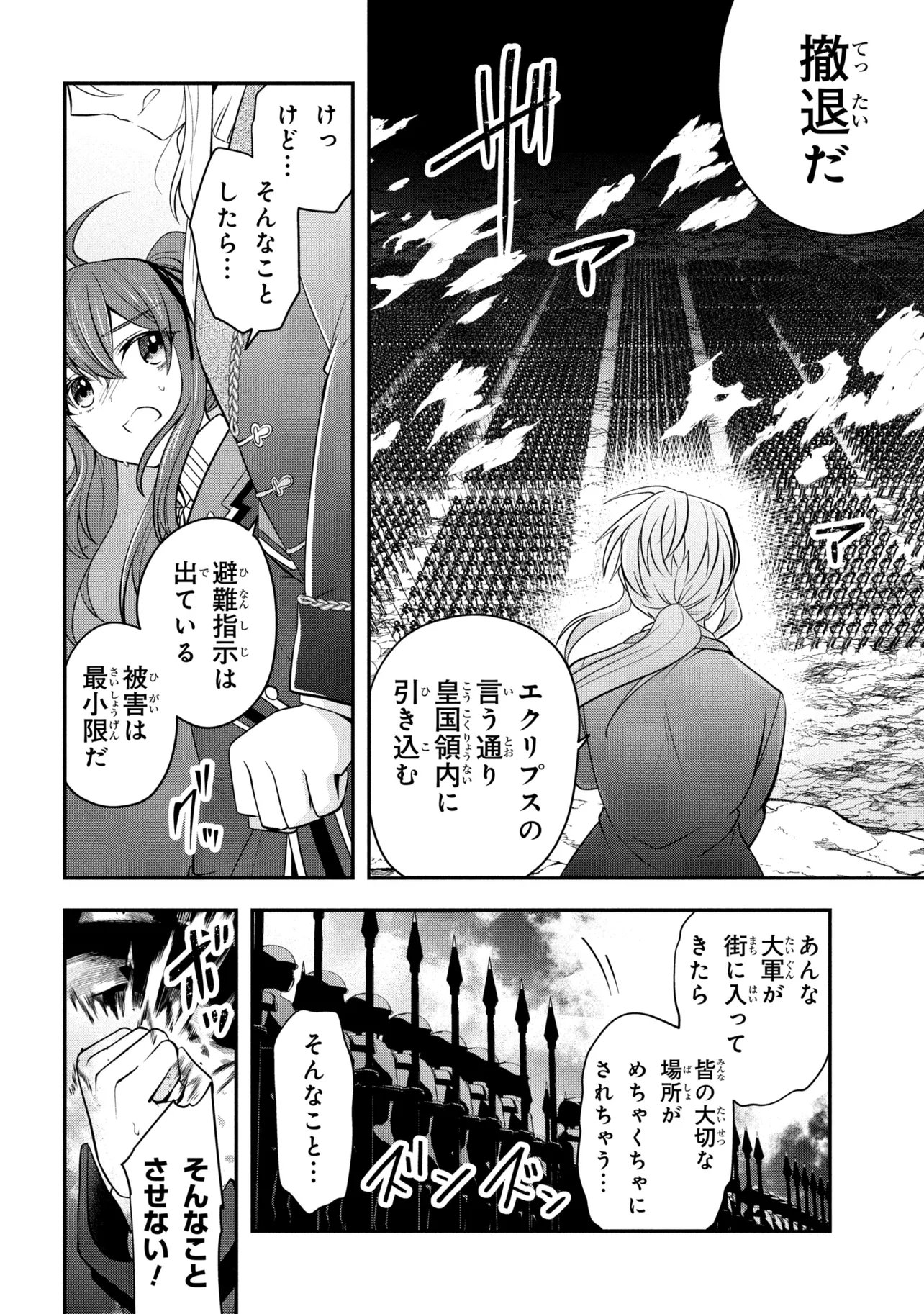 SAIKYOU RAKUDAI KIZOKU NO KENMA KIWAMESHI ANTANFU Chapter 26.1 page 2 - nihonkuni.com