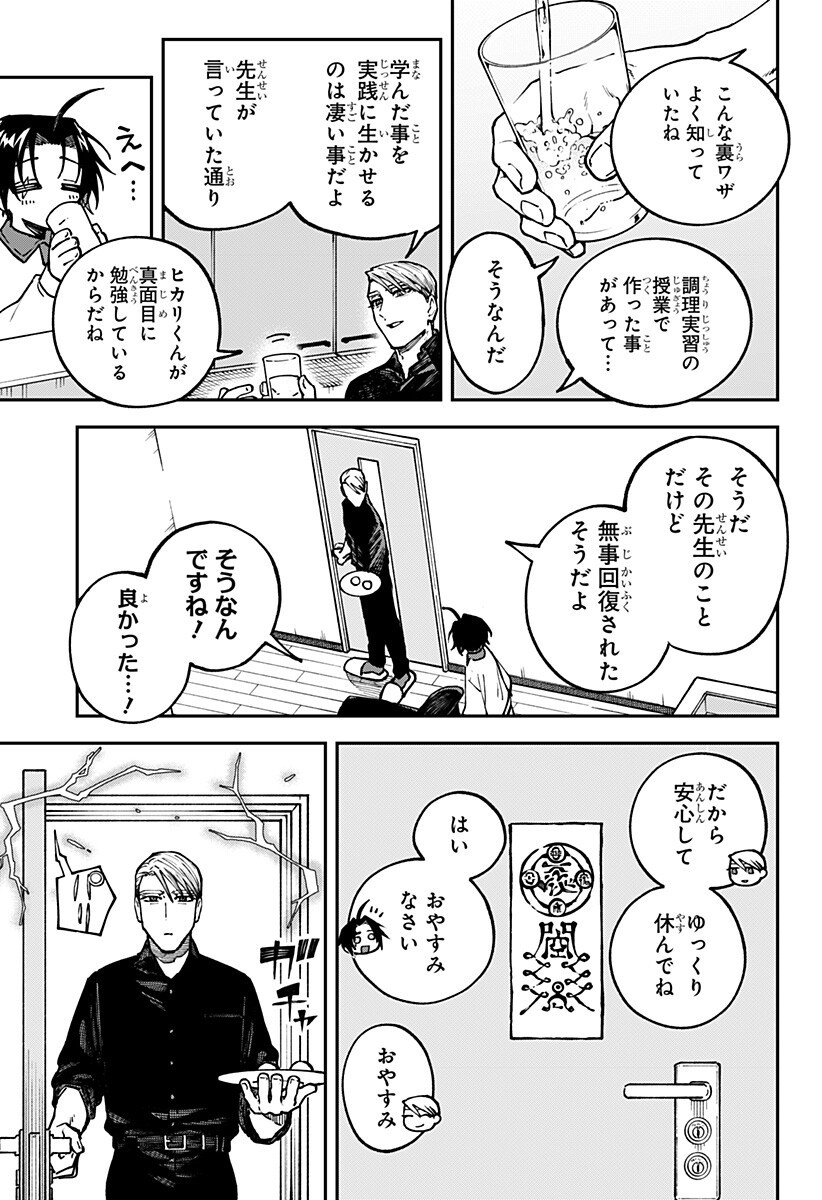 AIWAI NO HOMURA Chap 5 - Pic 3