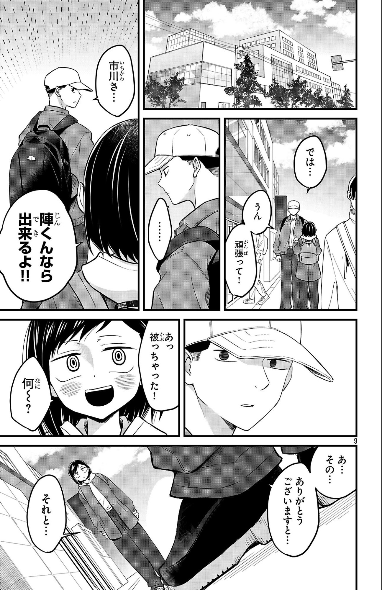 BOKU NO KOKORO NO YABAI YATSU - RABUKOMEDI GA HAJIMARANAI Chapter 22 page 9 - nihonkuni.com