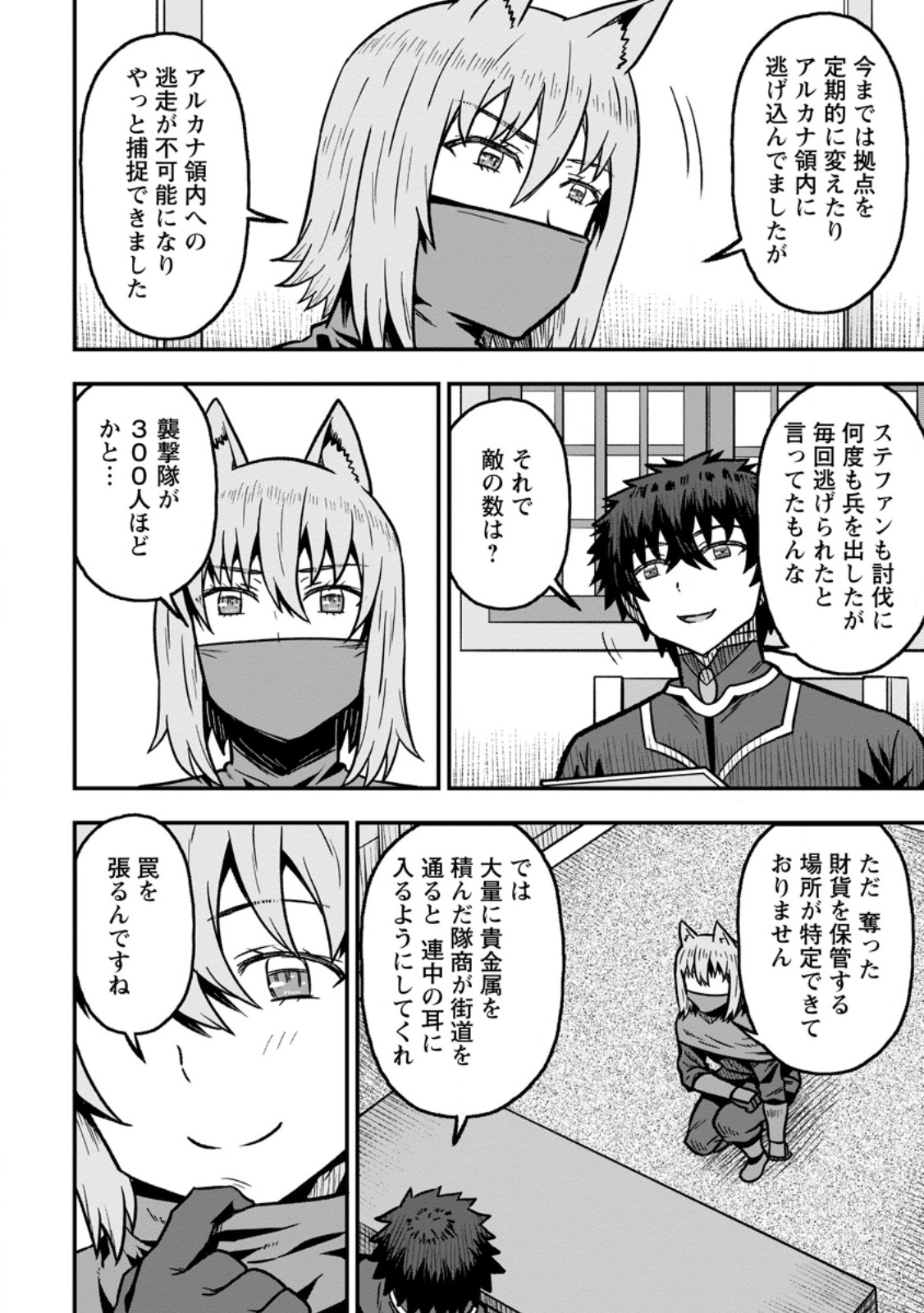 ISEKAI SAIKYOU NO YOME DESU GA, YORU NO TATAKAI WA ORE NO HOU GA TSUYOI YOU DESU: CHIRYAKU O IKASHITE NARIAGARU HAREM SENKI (MANGA) Chapter 33.2 page 10 - nihonkuni.com