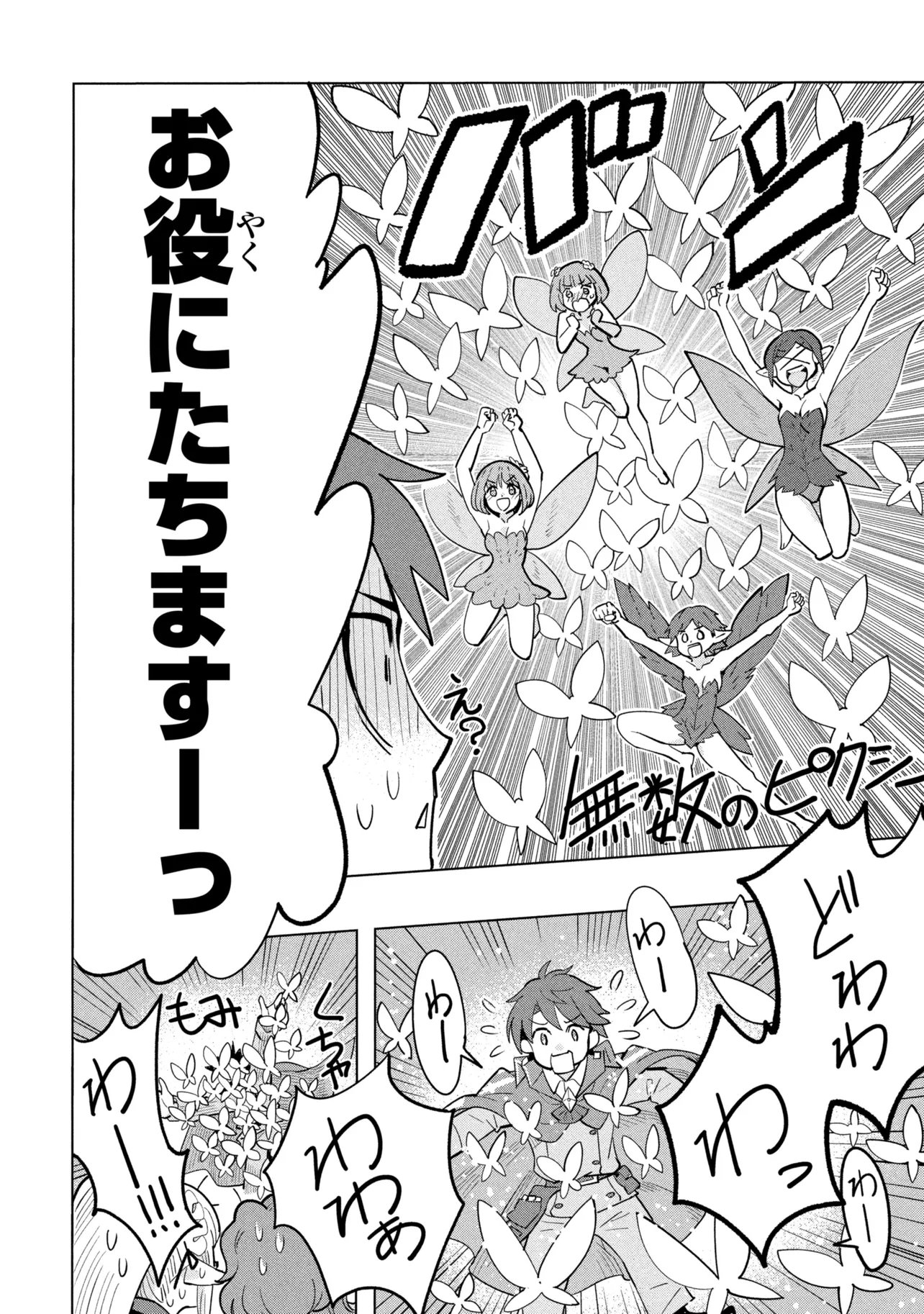 SOUZOU RENKINJUTSUSHI WA JIYUU O OUKA SURU: KOKYOU O TSUIHOU SARETARA, MAOU NO OHIZAMOTO DE CHOUZETSU KOUKA NO MAGIC ITEM ZUKURI HOUDAI NI NARIMASHITA Chapter 22.4 page 3 - nihonkuni.com