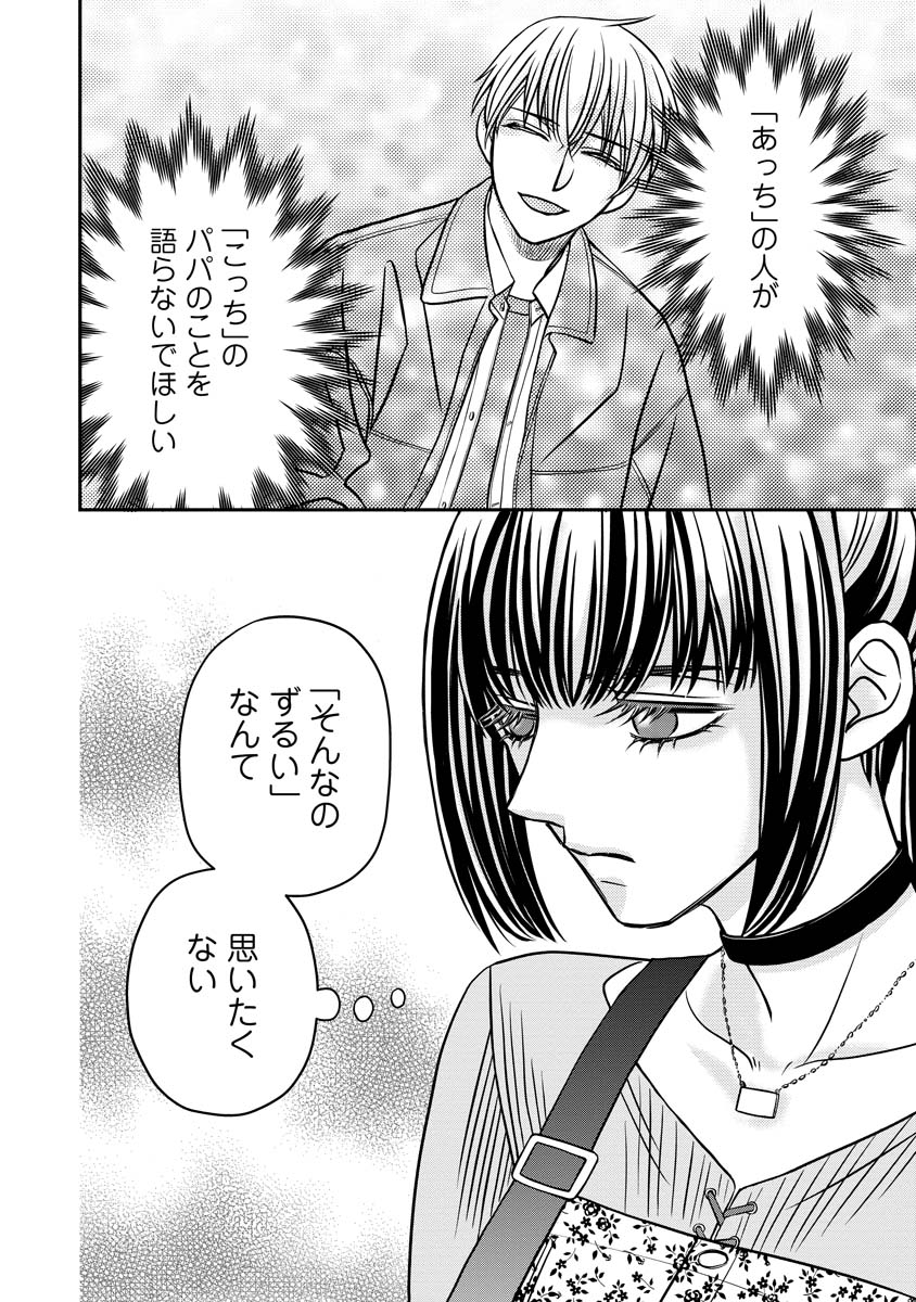 SANADA MEI WA IDOL NO USO WO SHINJITERU Chapter 3 page 30 - nihonkuni.com