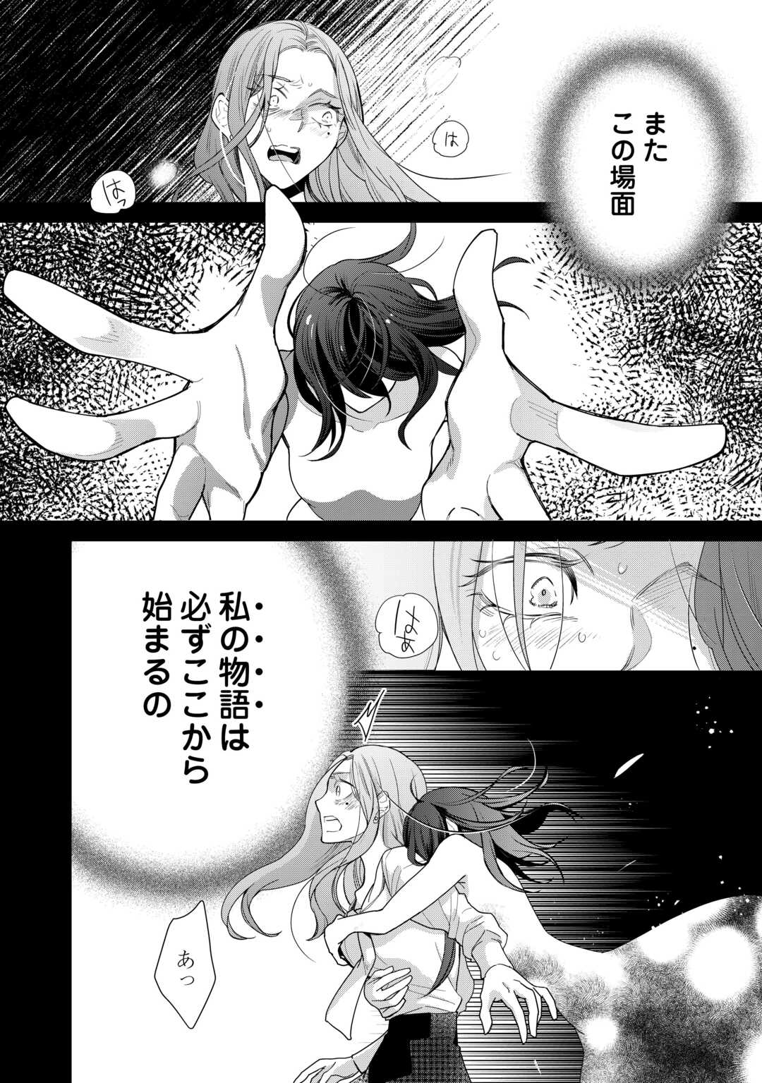 HONJITSU, ANATA WO AISURU NO WO YAMEMASU ~OUHI TO FURIN SHITA ANATA GA WARUI NO DESU YO?~ RAW Chapter 13 page 2 - nihonkuni.com