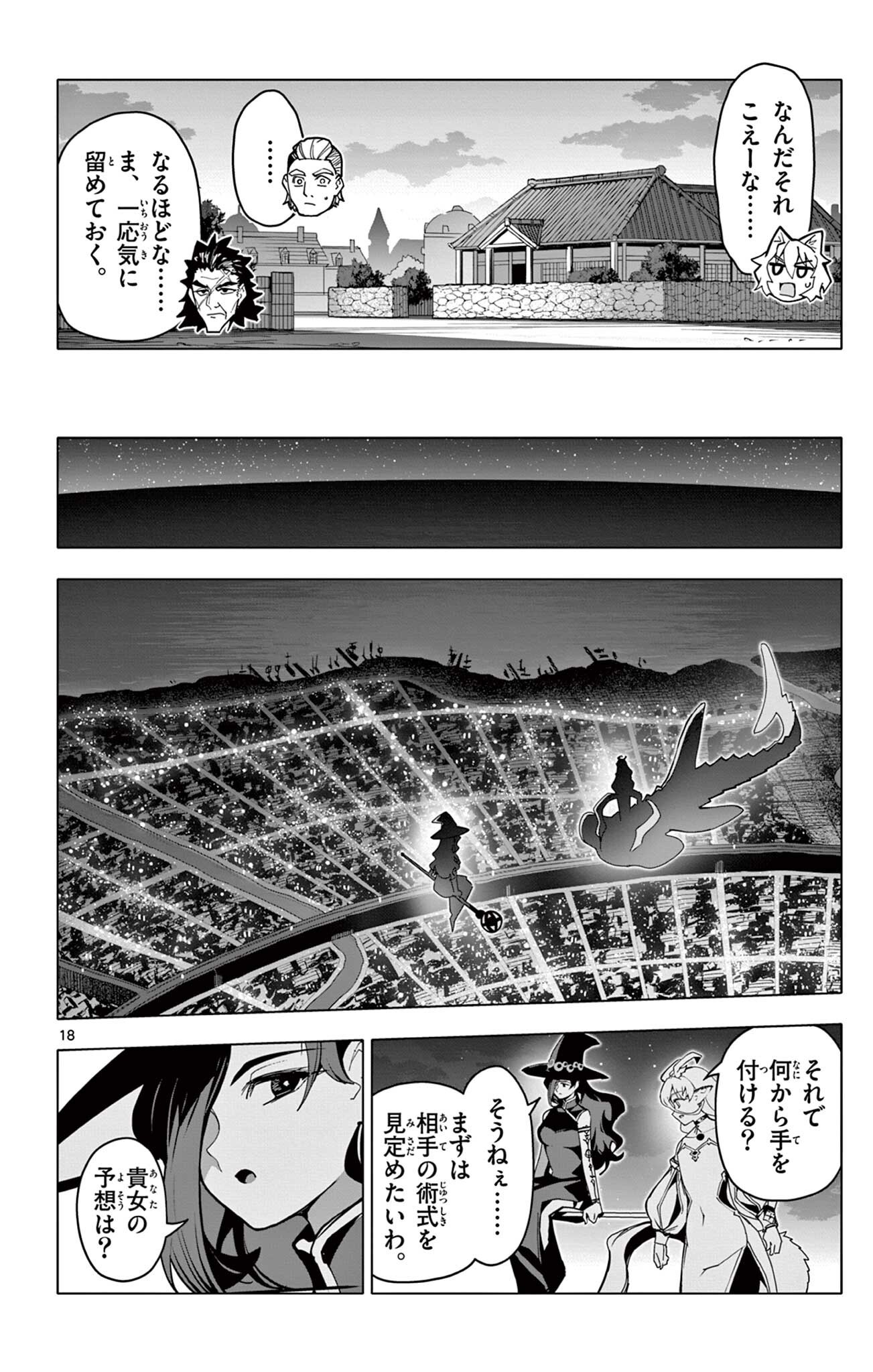 Read THE LORD MAGEAR'S APPRENTICE Chapter 70 [High Quality / Full] - Page 18 - dark.nicomanga.com
