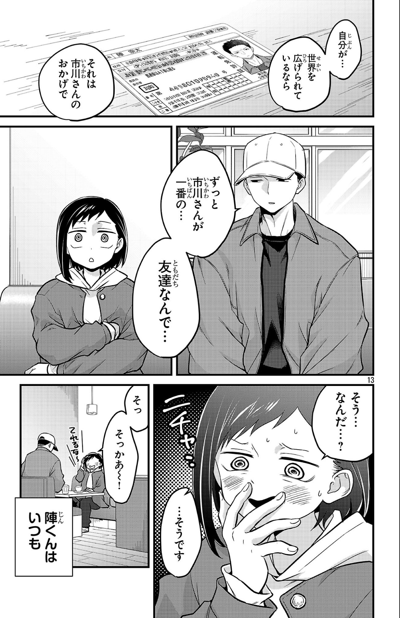 BOKU NO KOKORO NO YABAI YATSU - RABUKOMEDI GA HAJIMARANAI Chapter 22 page 13 - nihonkuni.com