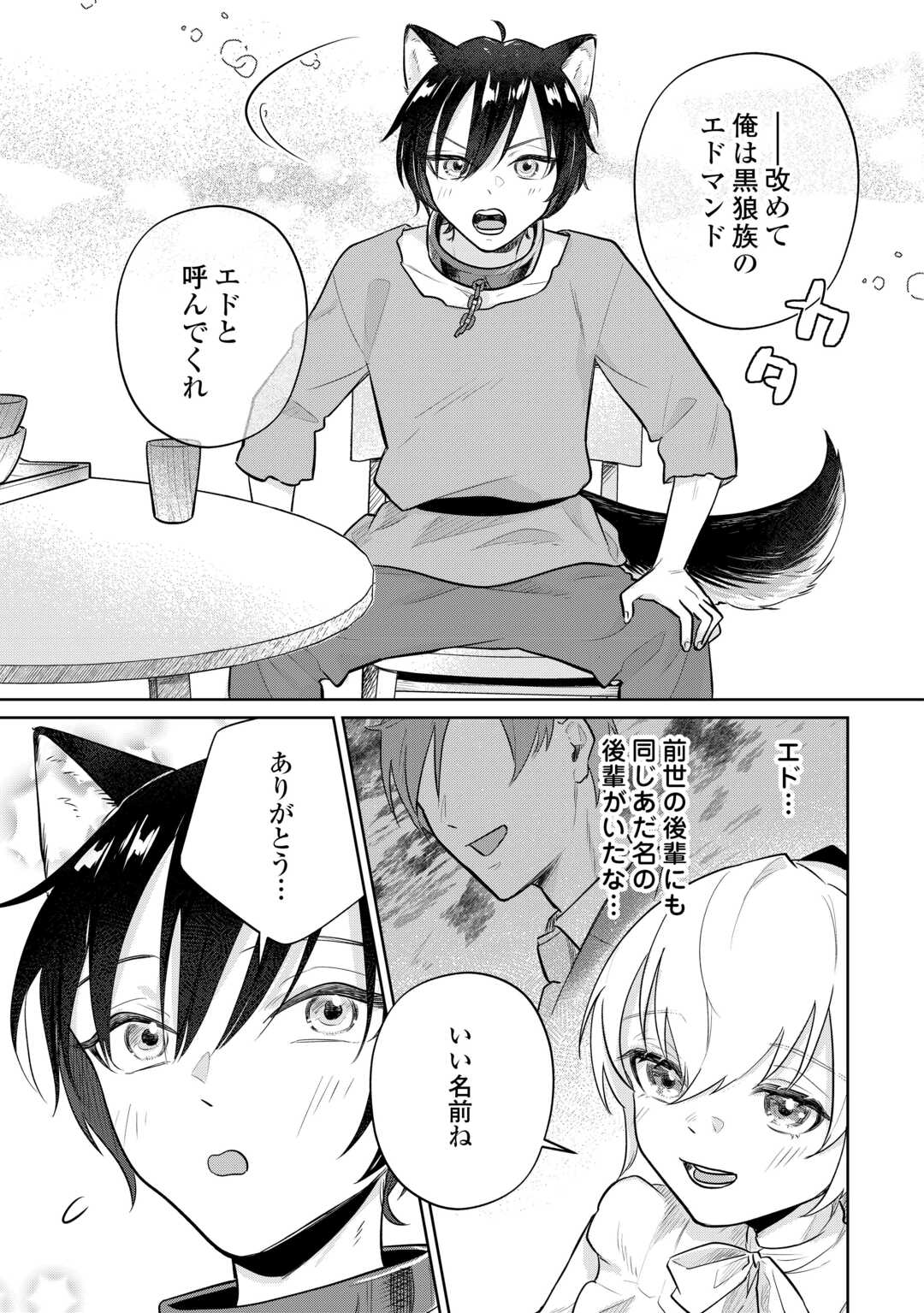 ISEKAI TENSEI REIJOU, SHUPPON SURU Chapter 9 page 21 - nihonkuni.com