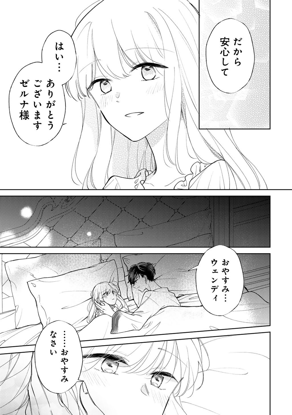 ANE NI KONYAKUSHA WO NETORARETA NO DE WAKEARI REISOKU TO KEKKON SHITE HENKYOU E TO MUKAIMASU - KUROU NO SAKI NI MATTEITA NO WA, MASAKA NO DEKIAI TO SHIAWASE DESHITA Chapter 22 page 21 - nihonkuni.com