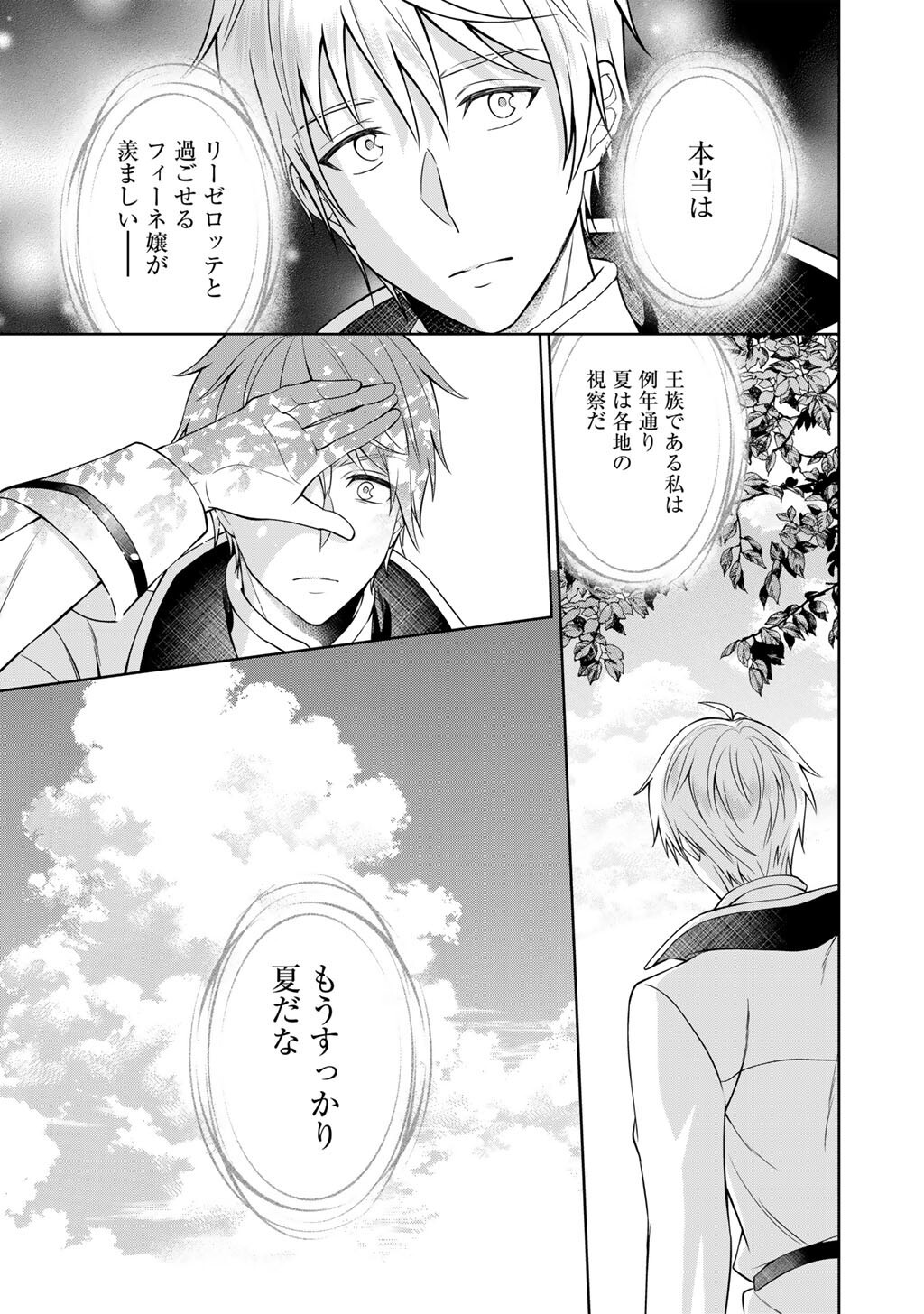 TSUNRIZE ~ TSUNDERE AKUYAKU REIJOU LISELOTTE TO JIKKYOU NO ENDO KUN TO KAISETSU NO KOBAYASHI SAN ~ RAW Chapter 8 page 17 - nihonkuni.com
