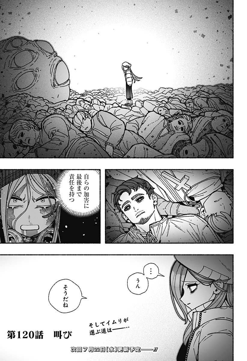 EXORCIST WO OTOSENAI Chapter 120 page 23 - nihonkuni.com