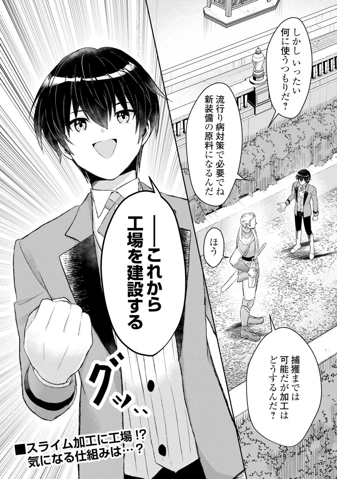 HENKYOU RYOUSHU WA DAIKIZOKU NI NARIAGARU! CHEAT CHISHIKI DE NOBINOBI RYOUCHI KEIEI SHIMASU Chapter 15 page 16 - nihonkuni.com
