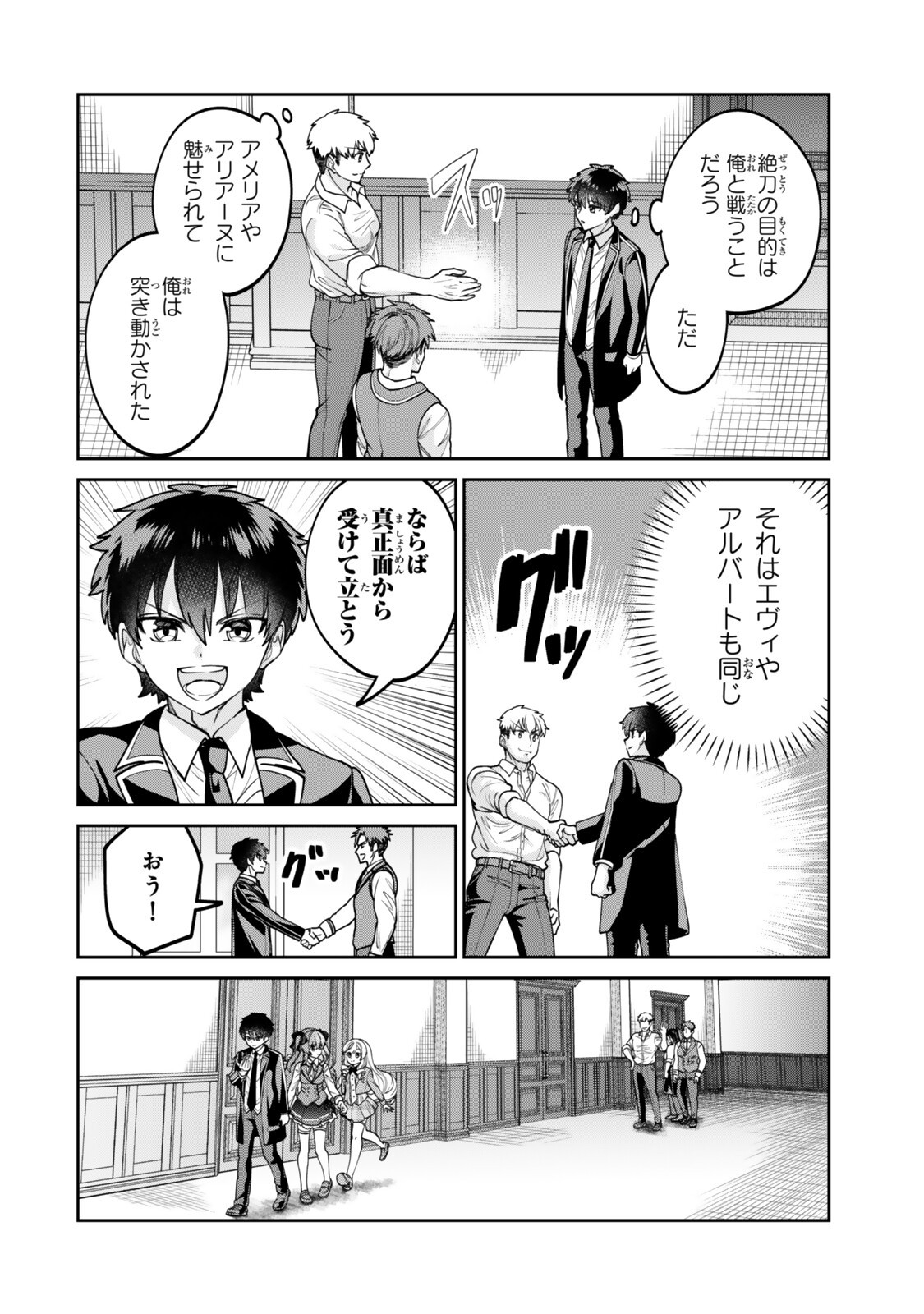 HYOUKEN NO MAJUTSUSHI GA SEKAI WO SUBERU II: SEKAI SAIKYOU NO MAJUTSUSHI DE ARU SHOUNEN WA, MAJUTSU GAKUIN NI NYUUGAKU SURU Chapter 3.3 page 2 - nihonkuni.com