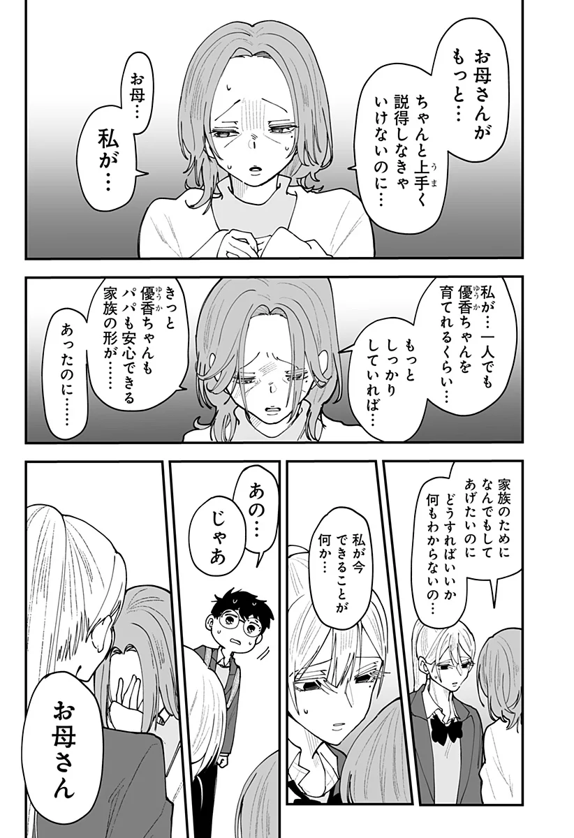 KI NI NARU KURUMI-SAN! - RAW Chap 56 - Pic 7