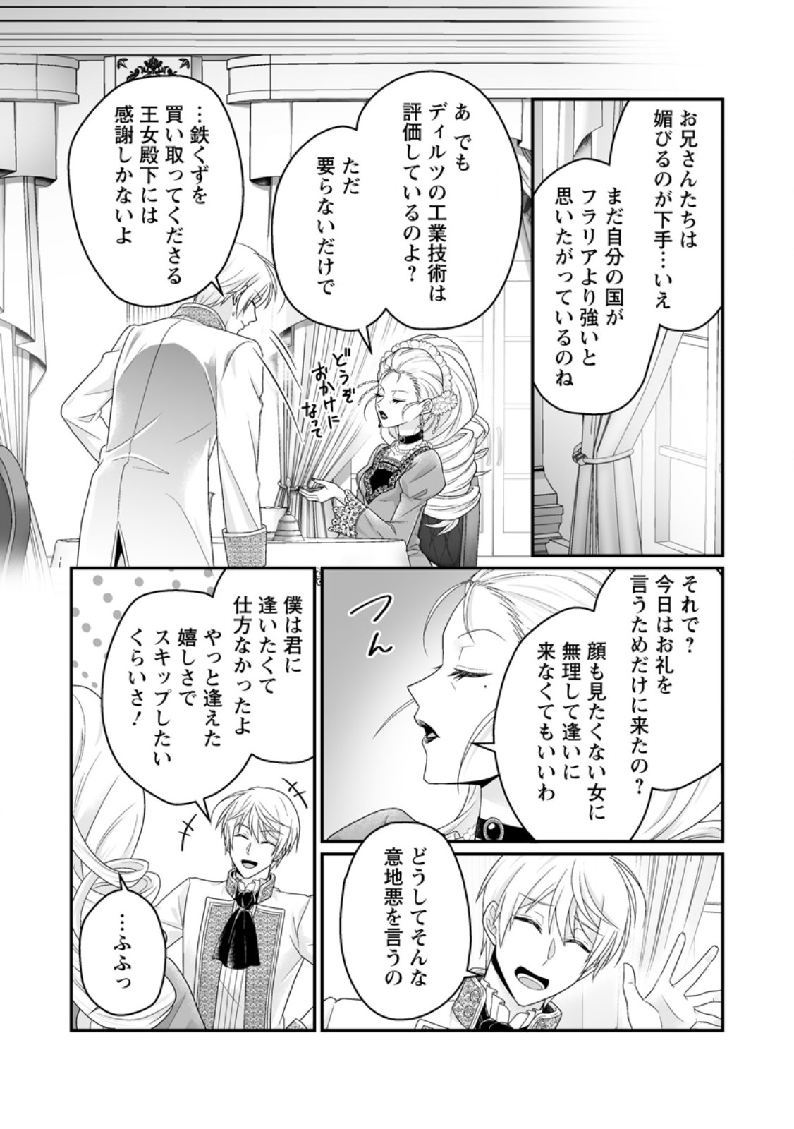 ZUTABRO REIJOU WA ANE NO MOTO KONYAKUSHA NI DEKIAISARERU Chapter 54.2 page 8 - nihonkuni.com