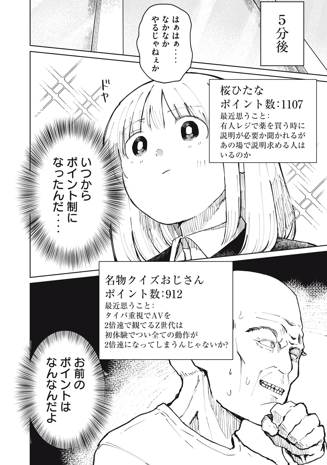 KOUHAI CHAN WA YARISUGIRU Chapter 8 page 14 - nihonkuni.com