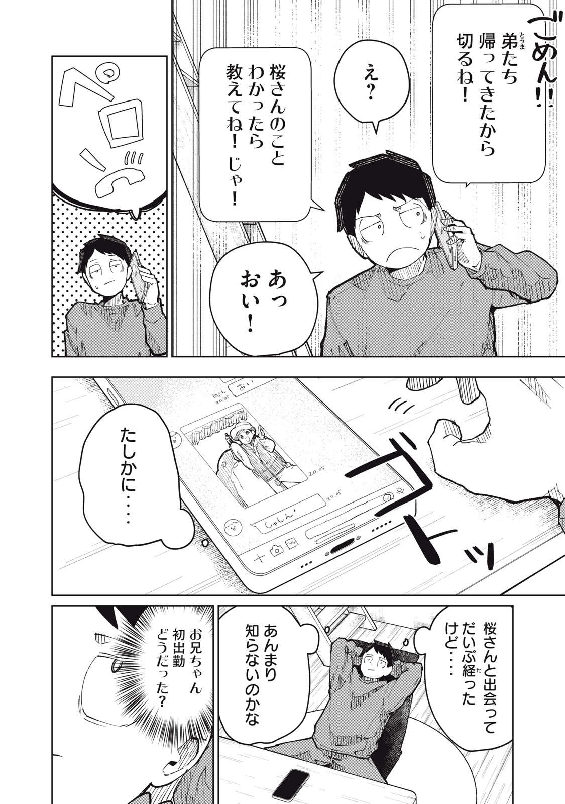 KOUHAI CHAN WA YARISUGIRU Chapter 8 page 4 - nihonkuni.com