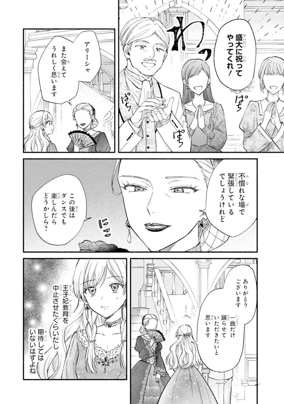 KONYAKU SHITARA "KIMI WA NAN MO SHINAKUTE II" TO IWAREMASHITA: TENGA NO DEKIAI WA WAKARINIKUI! - RAW Chapter 10.1 - Page 4