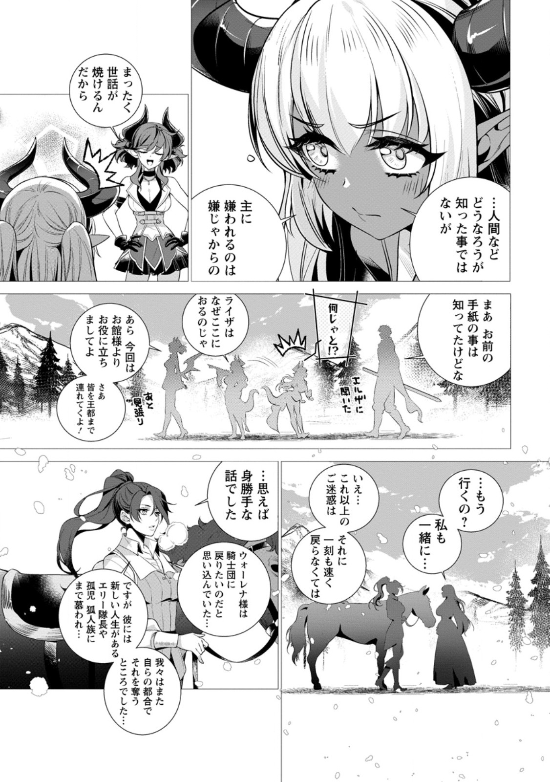 NETORARE TSUIHOU SARETA SAIKYOU KISHI DANCHOU NO OSSAN, KATAINAKA DE EIYUU NI MATSURI AGERARERU Chap 9.2 - Pic 4