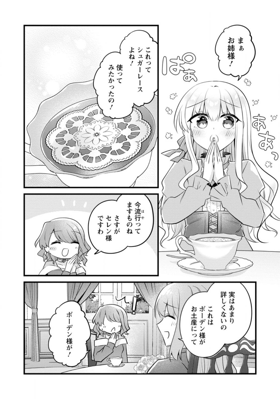 JIMI HIME TO KURO NEKO NO, EMMANNA KONYAKU HAKI (MANGA) Chapter 56.2 - Page 6