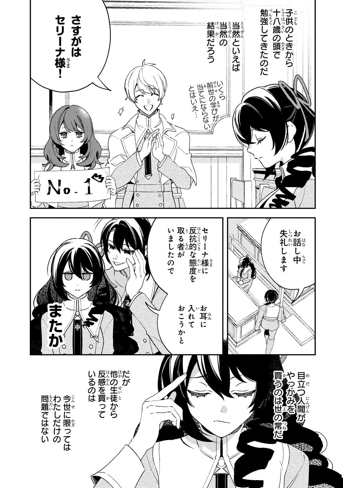 AKU NO REIJOU TO JUUNI NO HITOMI: SAIKYOU JUUSHA-TACHI TO DENSETSU NO AKUJO, JINSEI NIDOME NO KAREINARU MUSOUROKU - RAW Chapter 16.1 - Page 2
