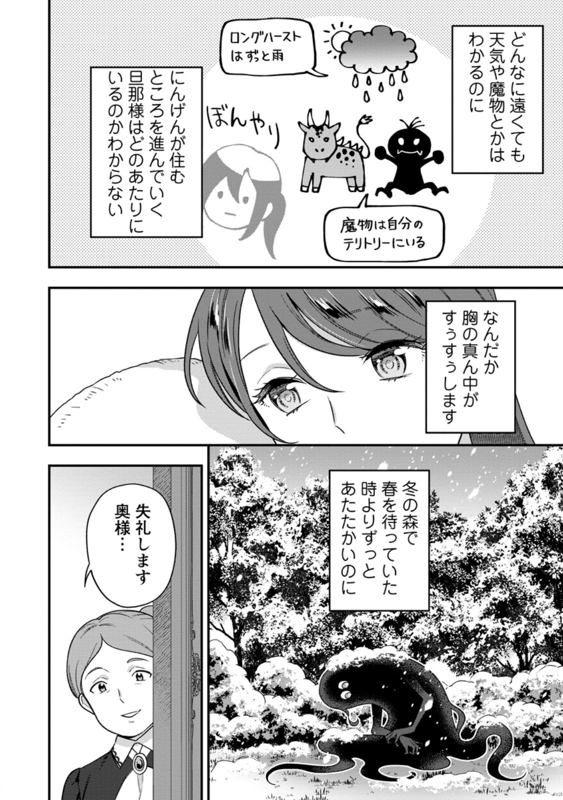AISANAI TO IWAREMASHITE MO - MOTO MAOU NO HAKUSHAKU REIJOU WA KIMAJIME GUNJIN NI EZUKE WO SARETE SHIAWASE NI NARU Chapter 36.2 page 2 - nihonkuni.com