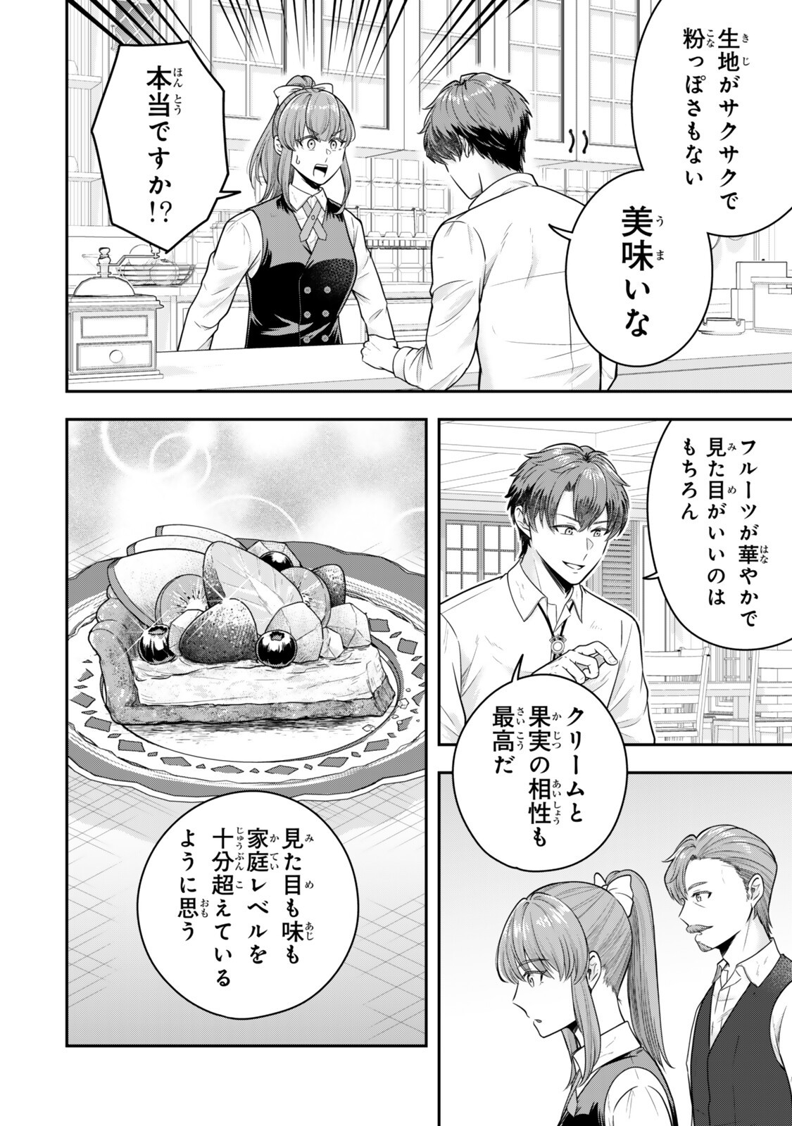 DOKUSHIN KIZOKU WA ISEKAI O OUKA SURU: KEKKON SHINAI OTOKO NO YUUGA NA OHITORI-SAMA LIFE Chapter 40.2 - Page 6
