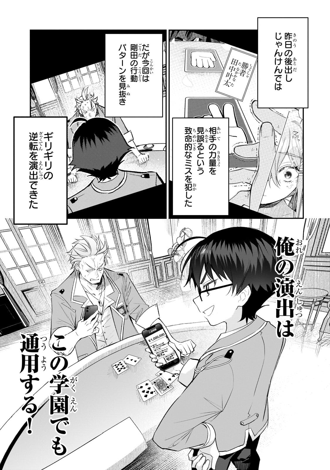ORE WA GAKUEN ZUNOU BATTLE NO ENSYUTSUKA! ~JISHOU MOB GA KAGE KARA EGAKU SAIKYOU SHUJINKOU MUSOU SCENARIO~ RAW Chapter 6.2 page 9 - nihonkuni.com