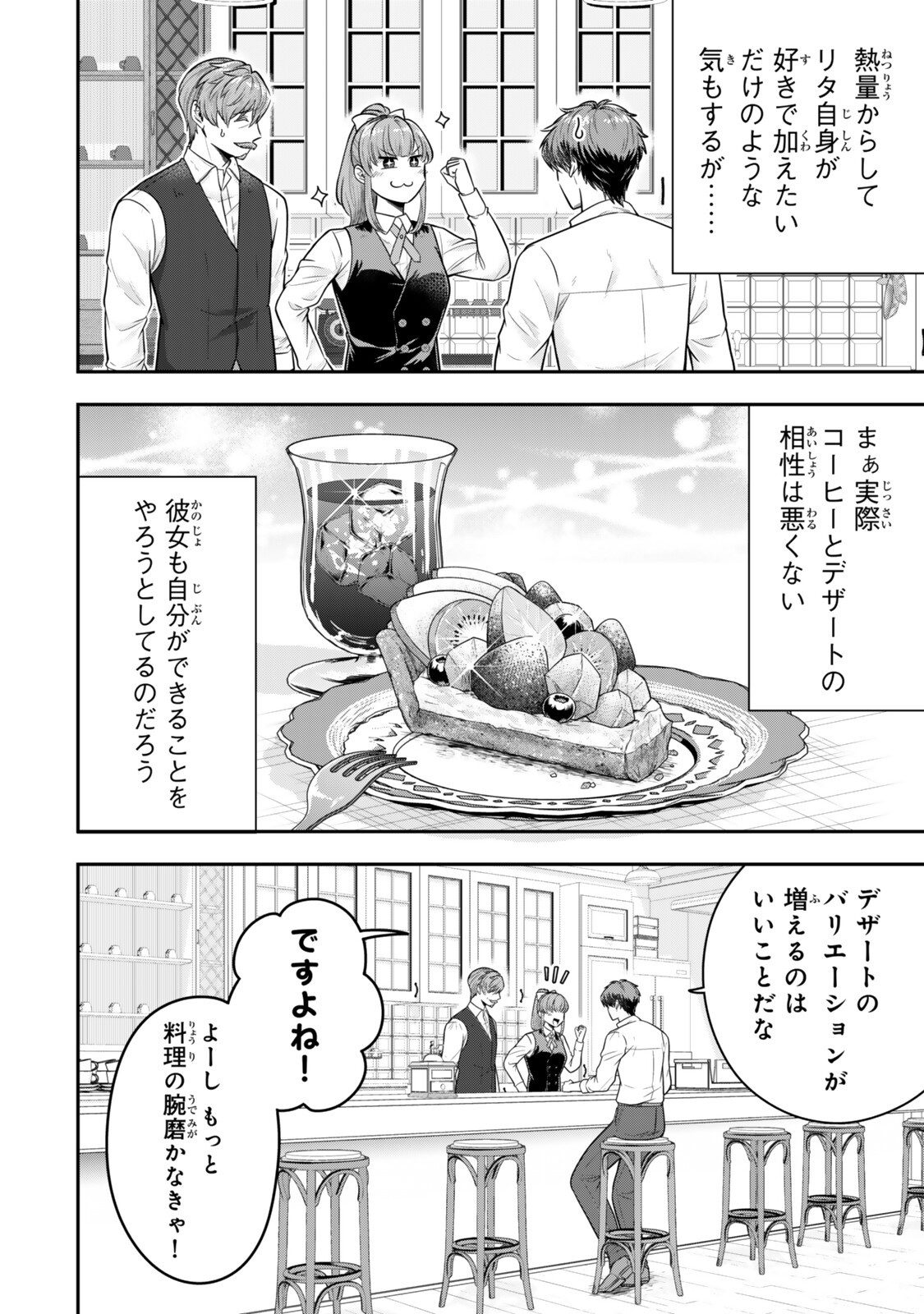 DOKUSHIN KIZOKU WA ISEKAI O OUKA SURU: KEKKON SHINAI OTOKO NO YUUGA NA OHITORI-SAMA LIFE Chapter 40.2 - Page 8