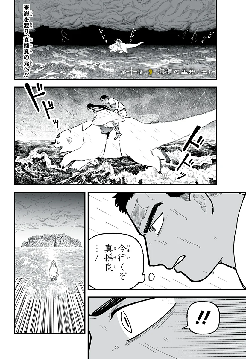 Read KAMI YOMU FUTARI Chapter 10 [High Quality / Full] - Page 2 - nicomanga.com