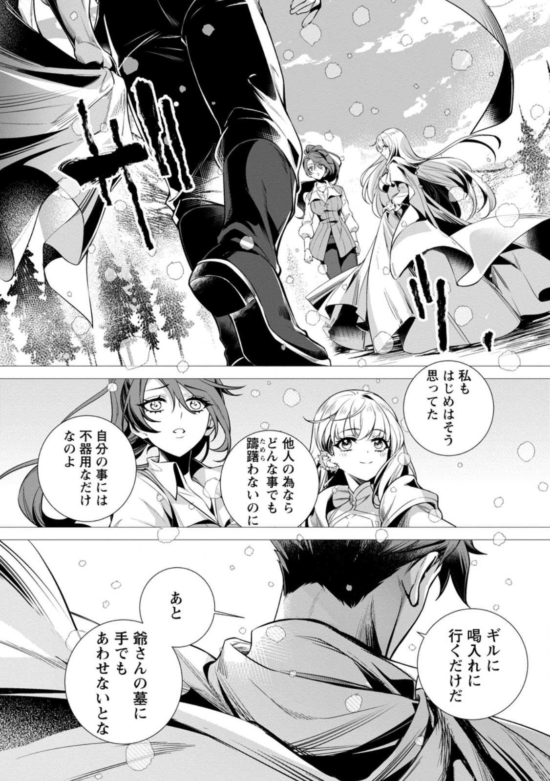 NETORARE TSUIHOU SARETA SAIKYOU KISHI DANCHOU NO OSSAN, KATAINAKA DE EIYUU NI MATSURI AGERARERU Chap 9.2 - Pic 5