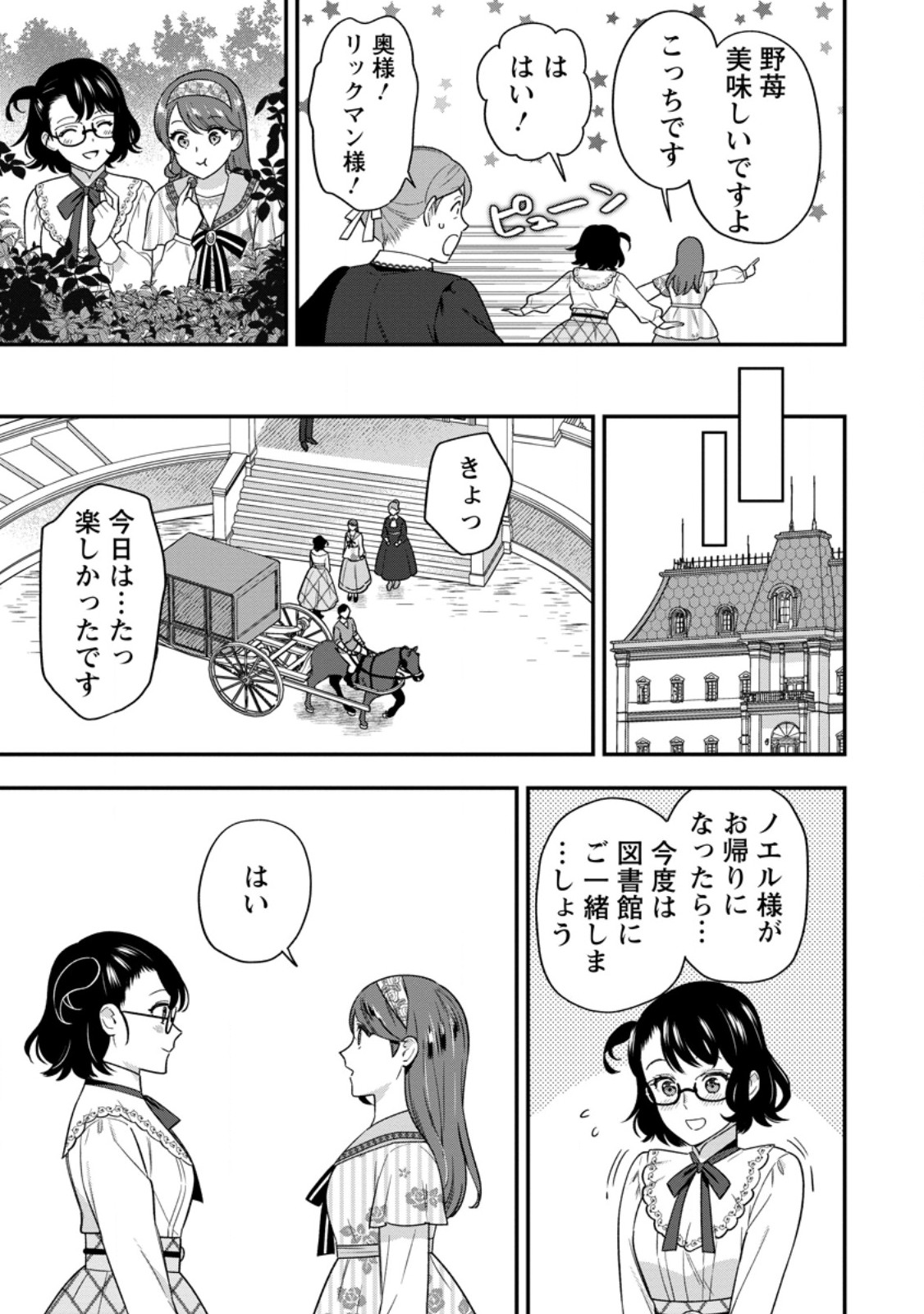 AISANAI TO IWAREMASHITE MO - MOTO MAOU NO HAKUSHAKU REIJOU WA KIMAJIME GUNJIN NI EZUKE WO SARETE SHIAWASE NI NARU Chapter 36.2 page 9 - nihonkuni.com