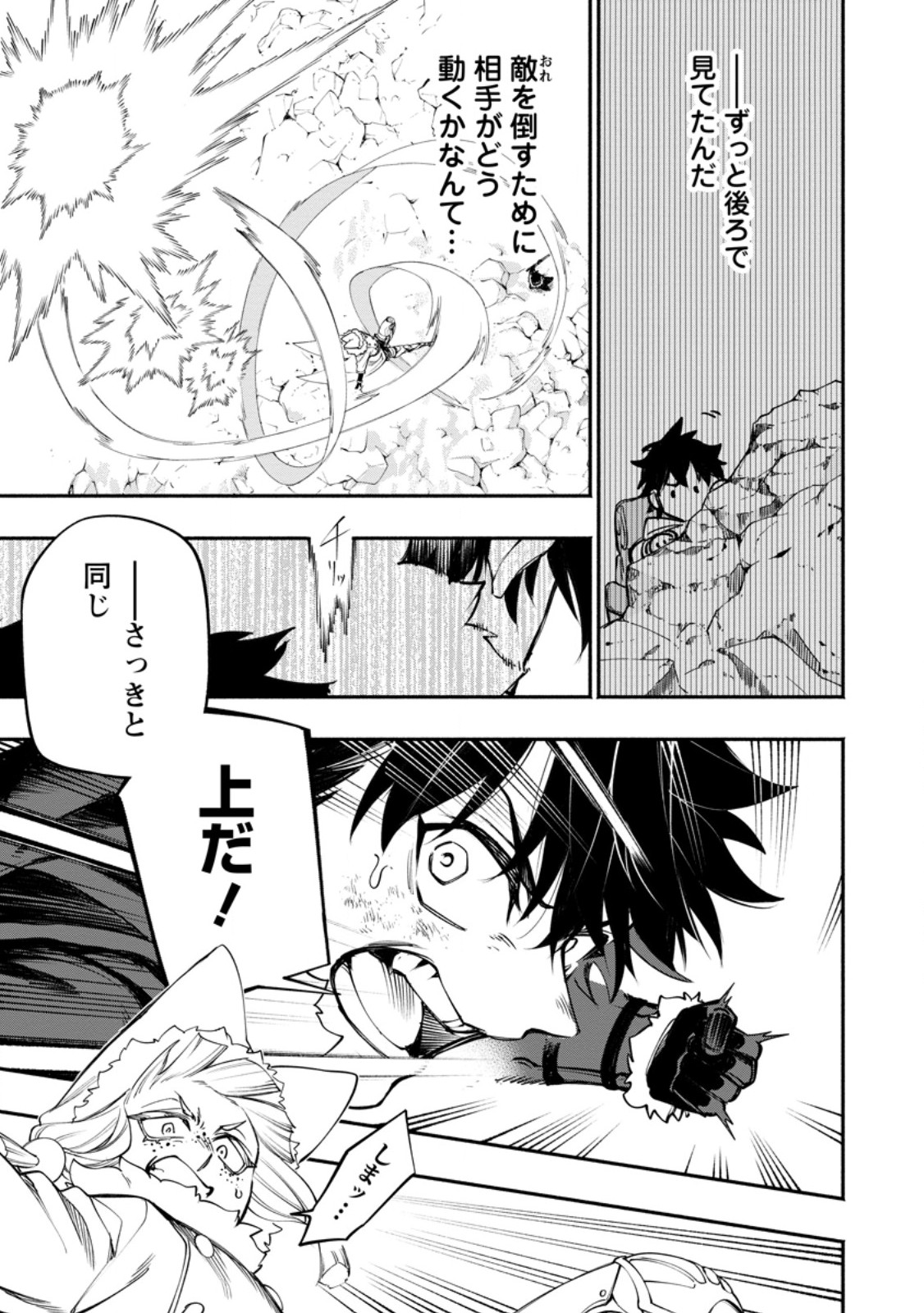 POINT GIFTER "KEIKENCHI BUNPAI NOURYOKUSHA" NO ISEKAI SAIKYOU SOLO LIFE Chapter 38.2 page 5 - nihonkuni.com