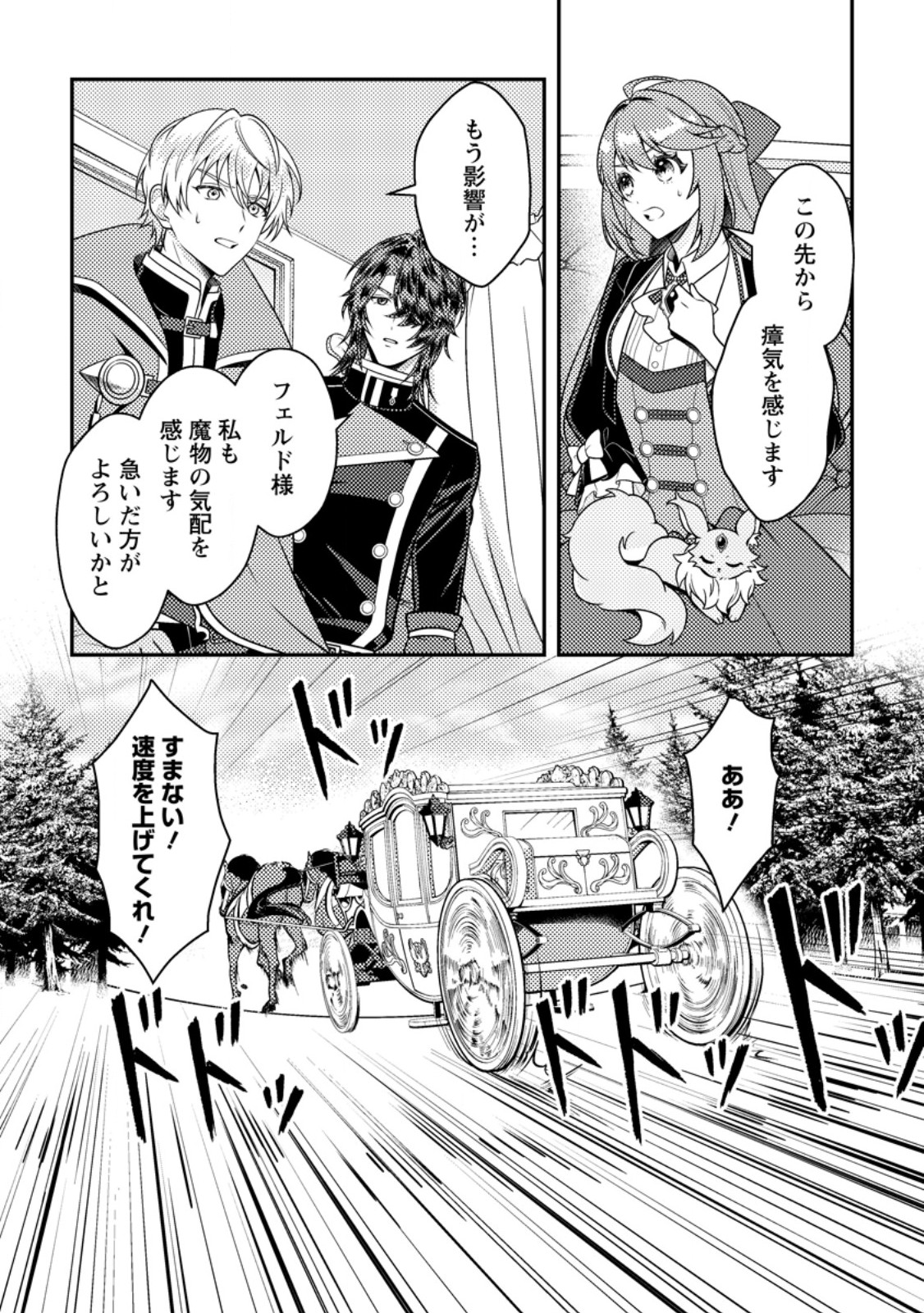 HOUSEKI NO SEIJO - "YOKUFUKA ONNA ME!" TO TSUIHOU SARETA KEDO, RINGOKU NO OUJISAMA TO SHIAWASE NI KURASU NODE ATO WA MOU GOKATTE NI! - RAW Chapter 6.1 page 4 - nihonkuni.com