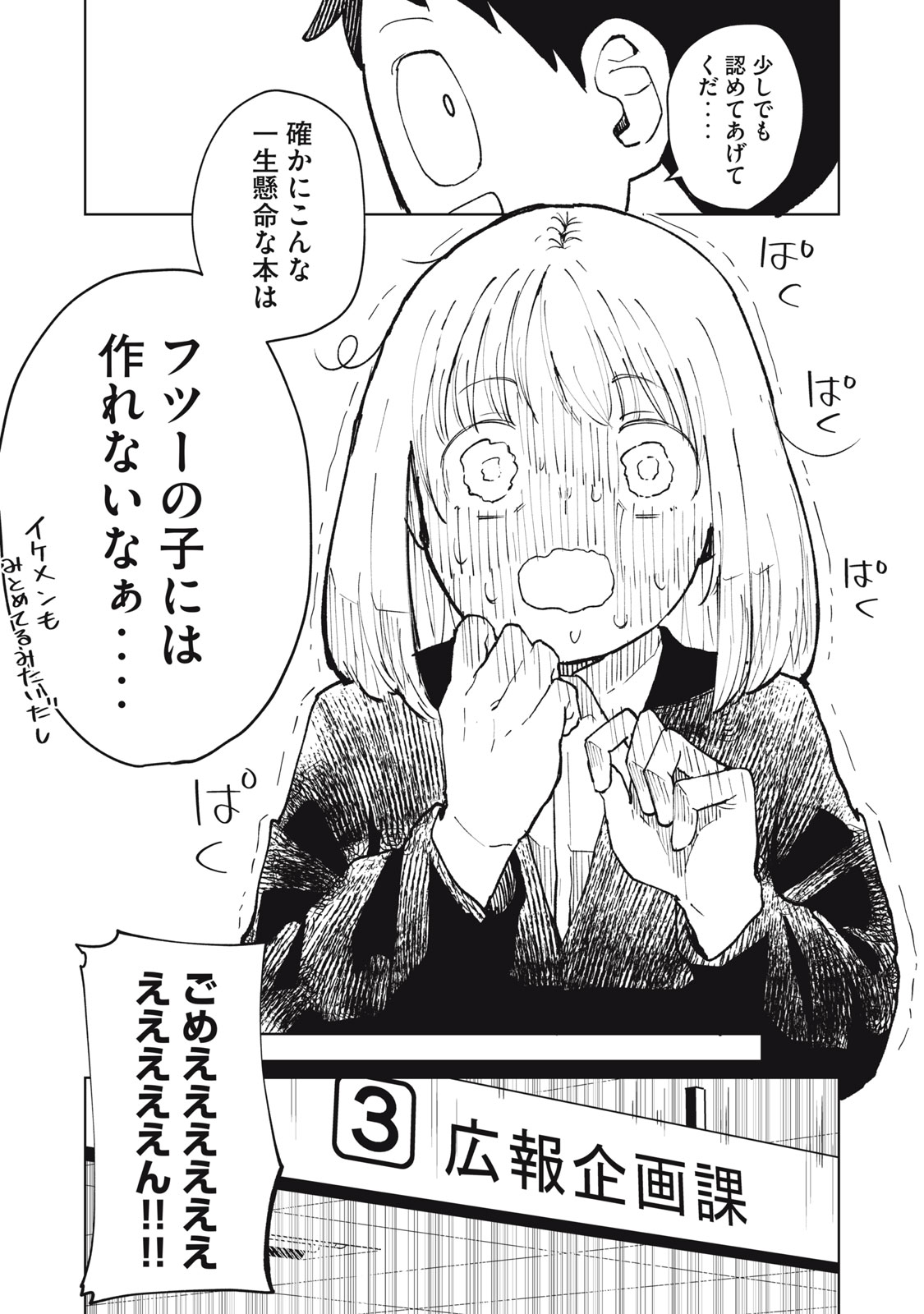 KOUHAI CHAN WA YARISUGIRU Chapter 8 page 23 - nihonkuni.com