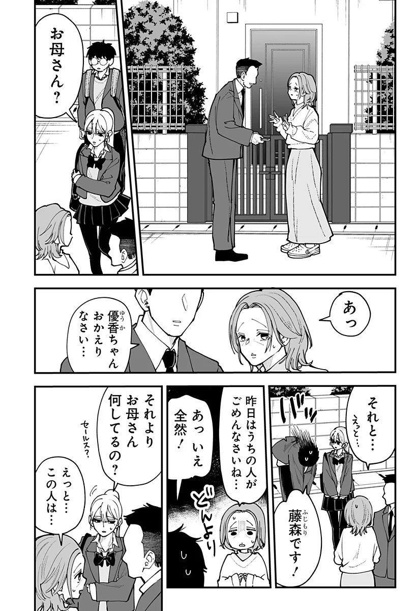 KI NI NARU KURUMI-SAN! - RAW Chap 56 - Pic 4