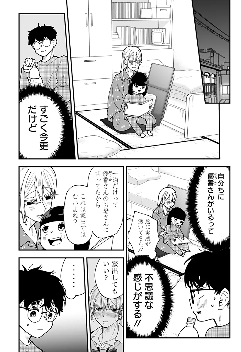 KI NI NARU KURUMI-SAN! - RAW Chap 56 - Pic 12
